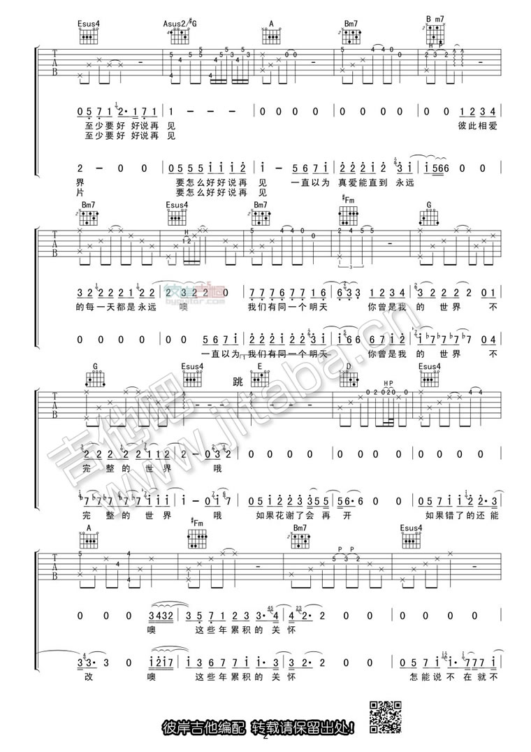 好好说再见吉他谱,原版歌曲,简单B调弹唱教学,六线谱指弹简谱3张图