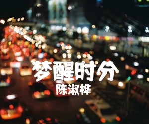 梦醒时分吉他谱,原版歌曲,简单C调弹唱教学,六线谱指弹简谱1张图