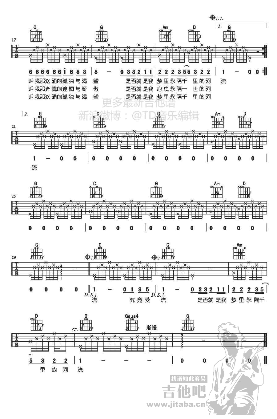 河流吉他谱,原版歌曲,简单G调弹唱教学,六线谱指弹简谱2张图