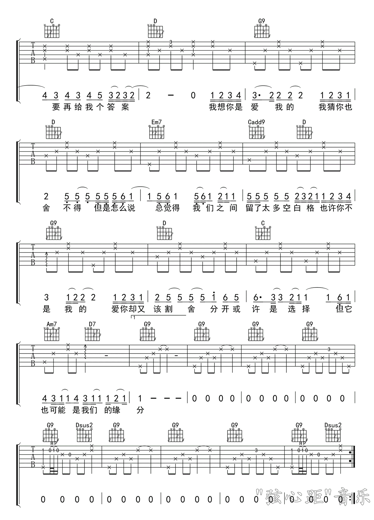 空白格六线谱》_六六君_杨宗纬_C调图片谱完整版_C调_吉他图片谱4张|吉他谱,原版歌曲,简单杨宗纬弹唱教学,六线谱指弹简谱完整版_C调_吉他图片谱4张图