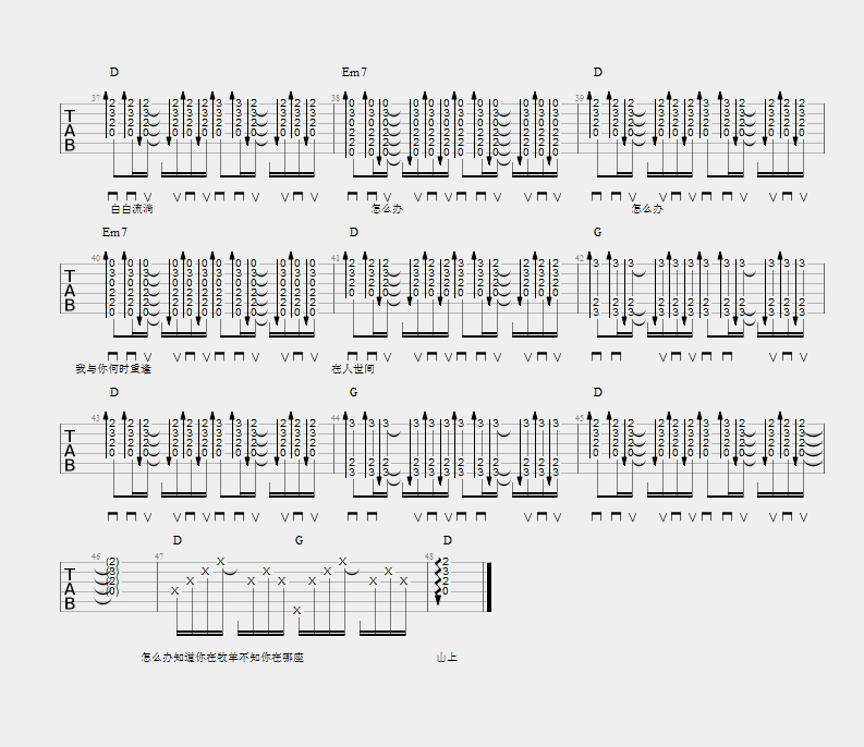 怎么办吉他谱,原版歌曲,简单D调弹唱教学,六线谱指弹简谱4张图