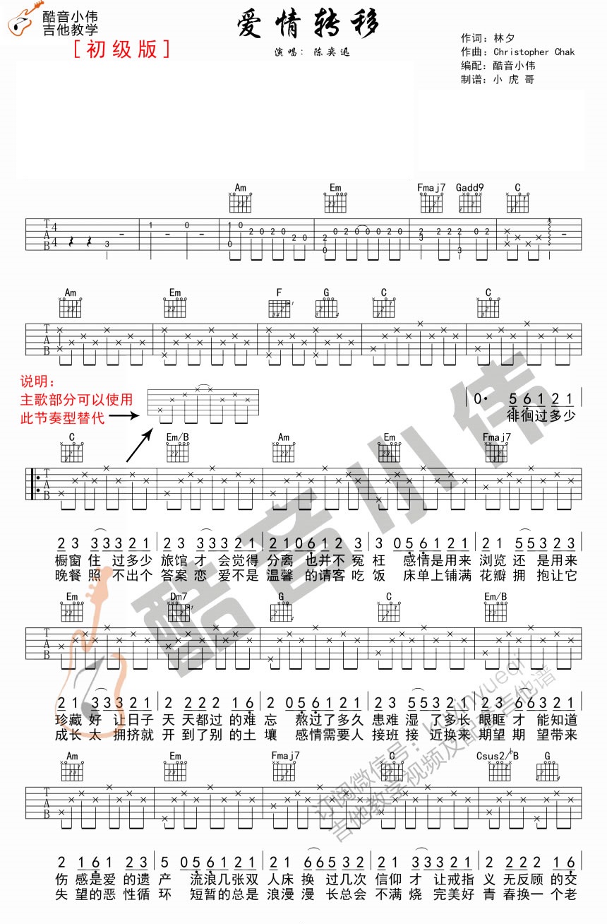 爱情转移吉他谱,原版歌曲,简单_C调弹唱教学,六线谱指弹简谱4张图