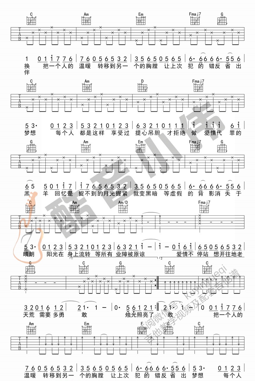 爱情转移吉他谱,原版歌曲,简单_C调弹唱教学,六线谱指弹简谱4张图