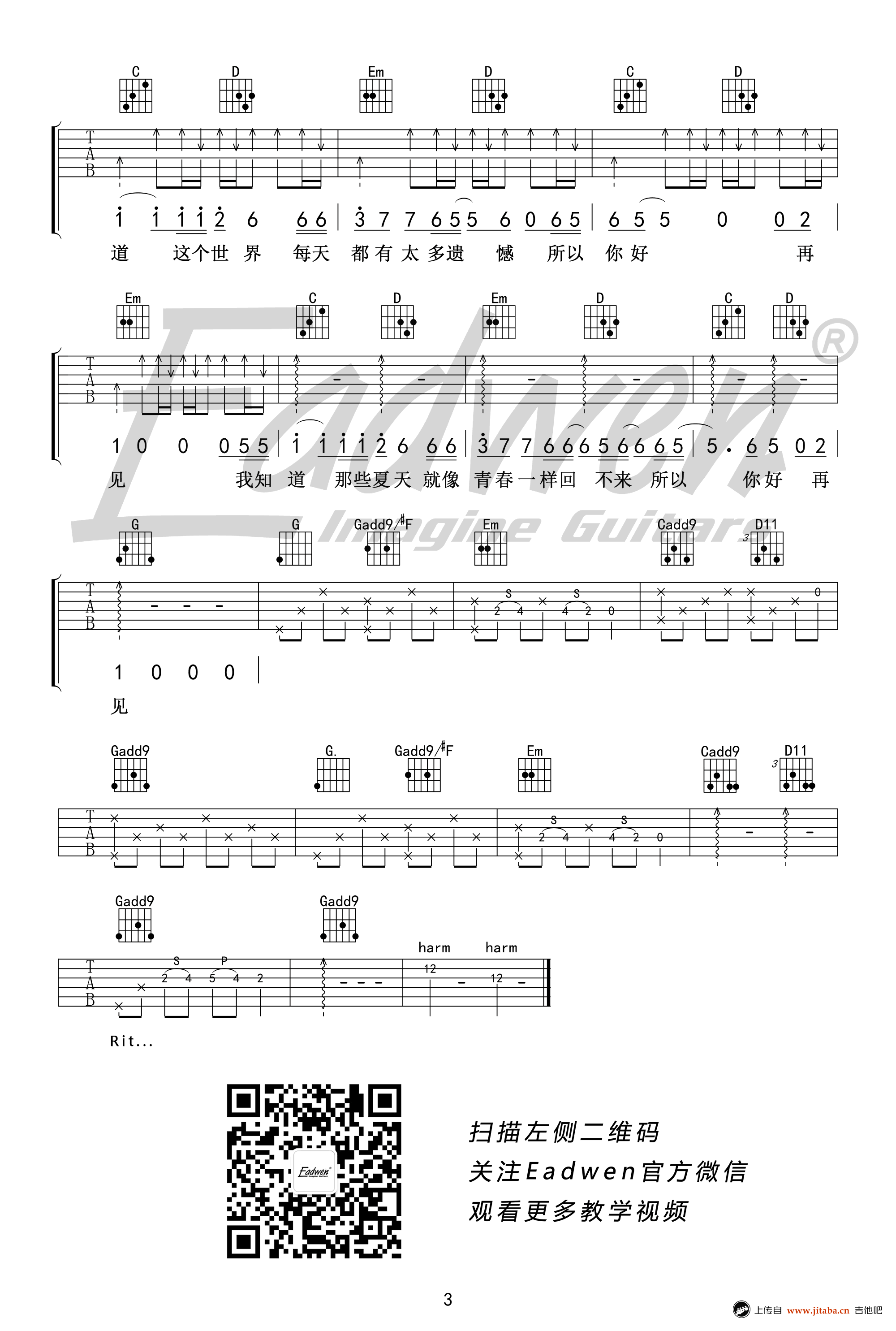 安和桥吉他谱,简单C调原版指弹曲谱,宋冬野高清民谣弹唱教学视频六线乐谱