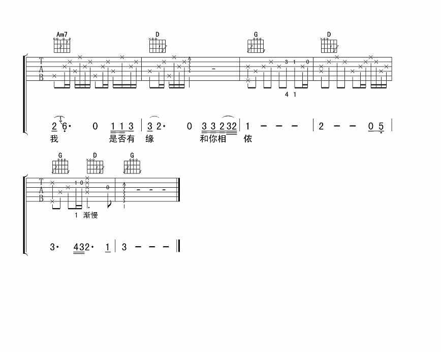 驿动的心吉他谱,原版歌曲,简单_图片弹唱教学,六线谱指弹简谱完整版_G调_吉他图片谱3张图
