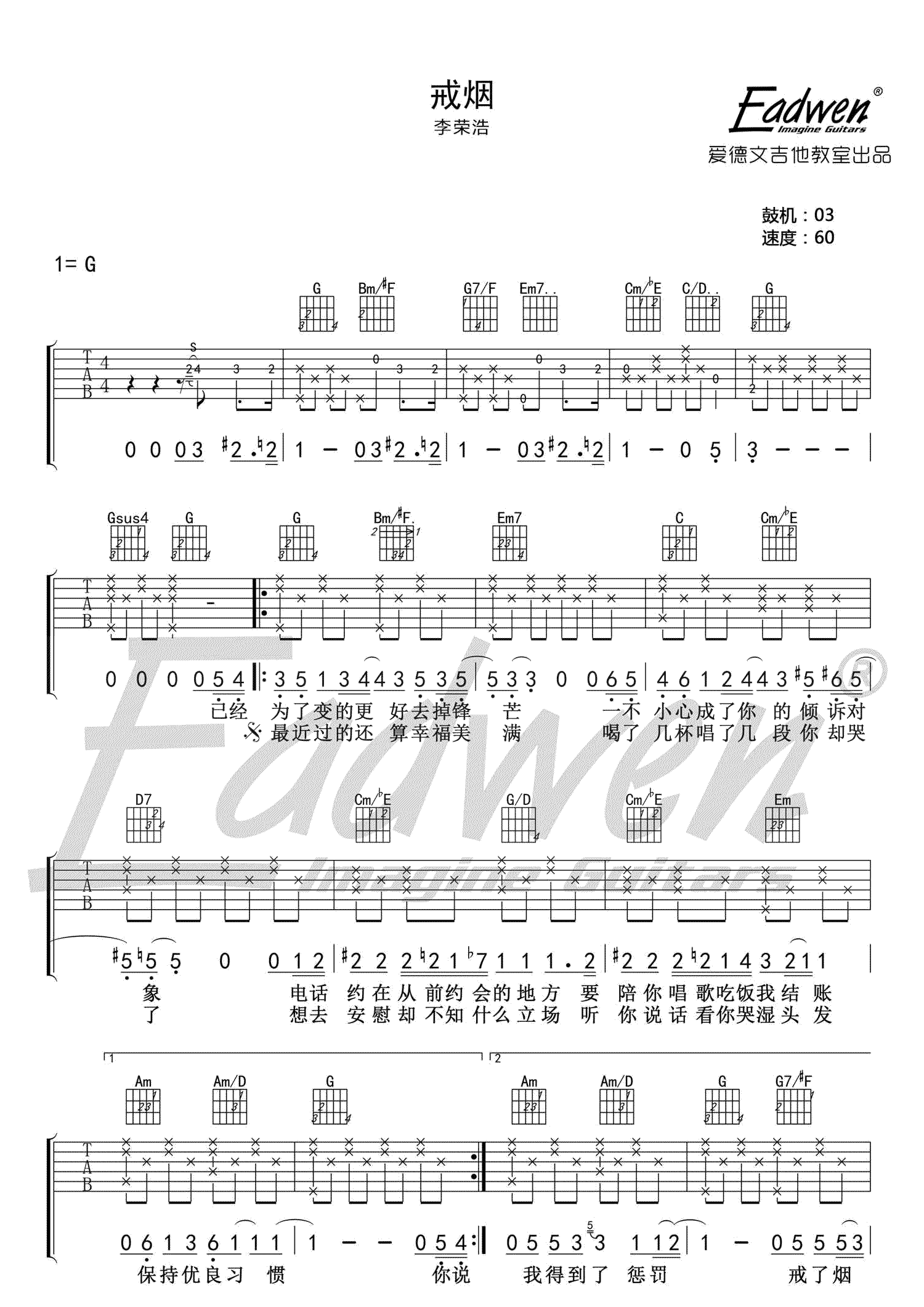 戒烟吉他谱,原版歌曲,简单_G调弹唱教学,六线谱指弹简谱高清版_G调_吉他图片谱3张图