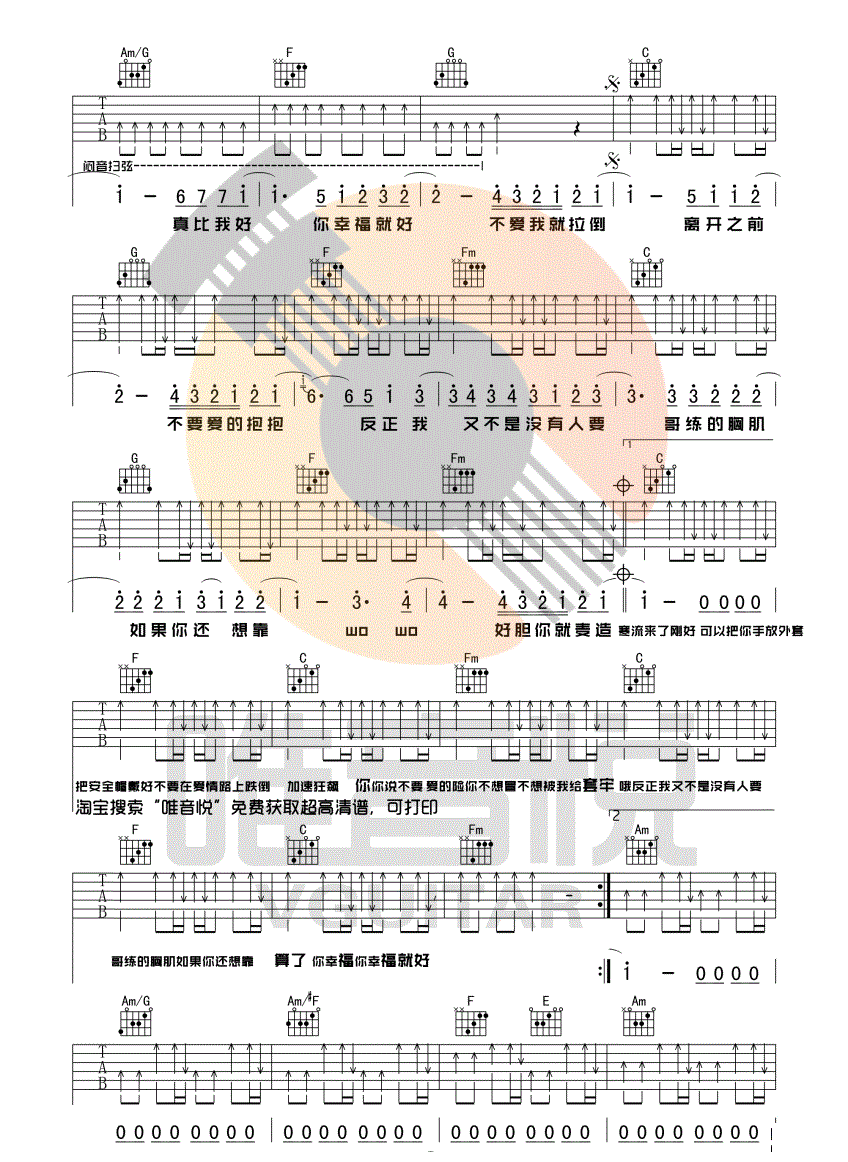 不爱我就拉倒吉他谱,原版歌曲,简单__C弹唱教学,六线谱指弹简谱4张图