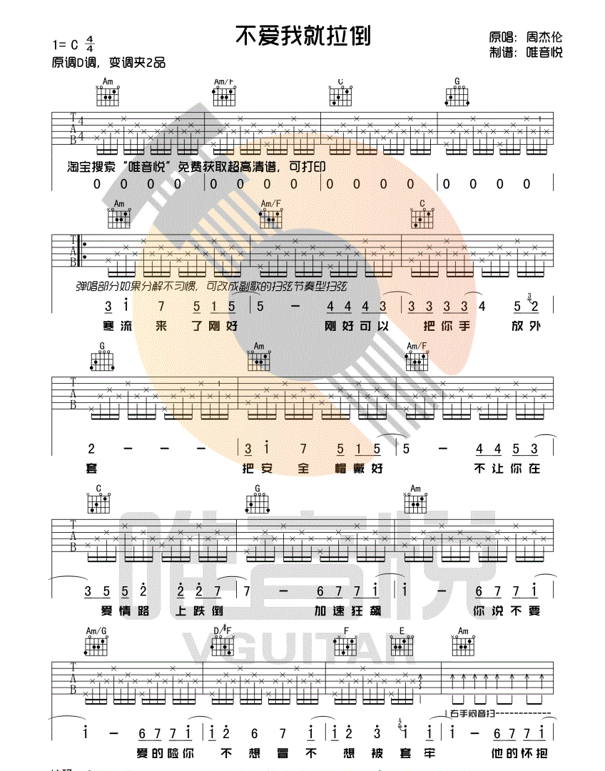 不爱我就拉倒吉他谱,原版歌曲,简单__C弹唱教学,六线谱指弹简谱4张图