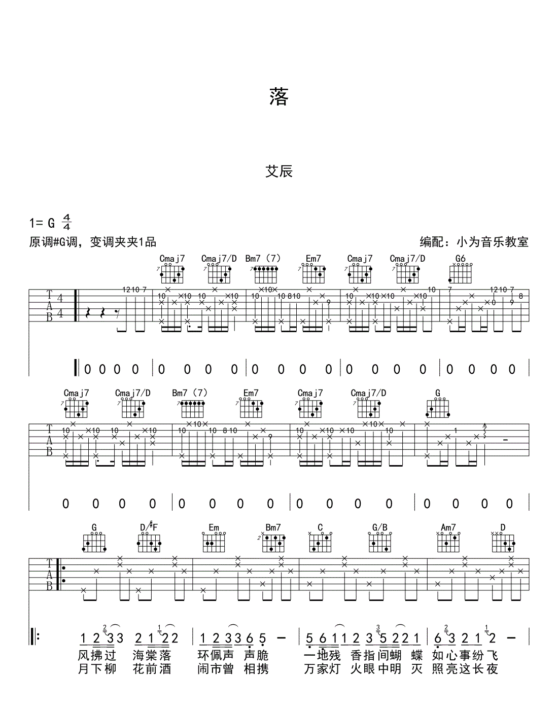 落吉他谱,原版歌曲,简单_G调弹唱教学,六线谱指弹简谱完整版_G调_吉他图片谱5张图