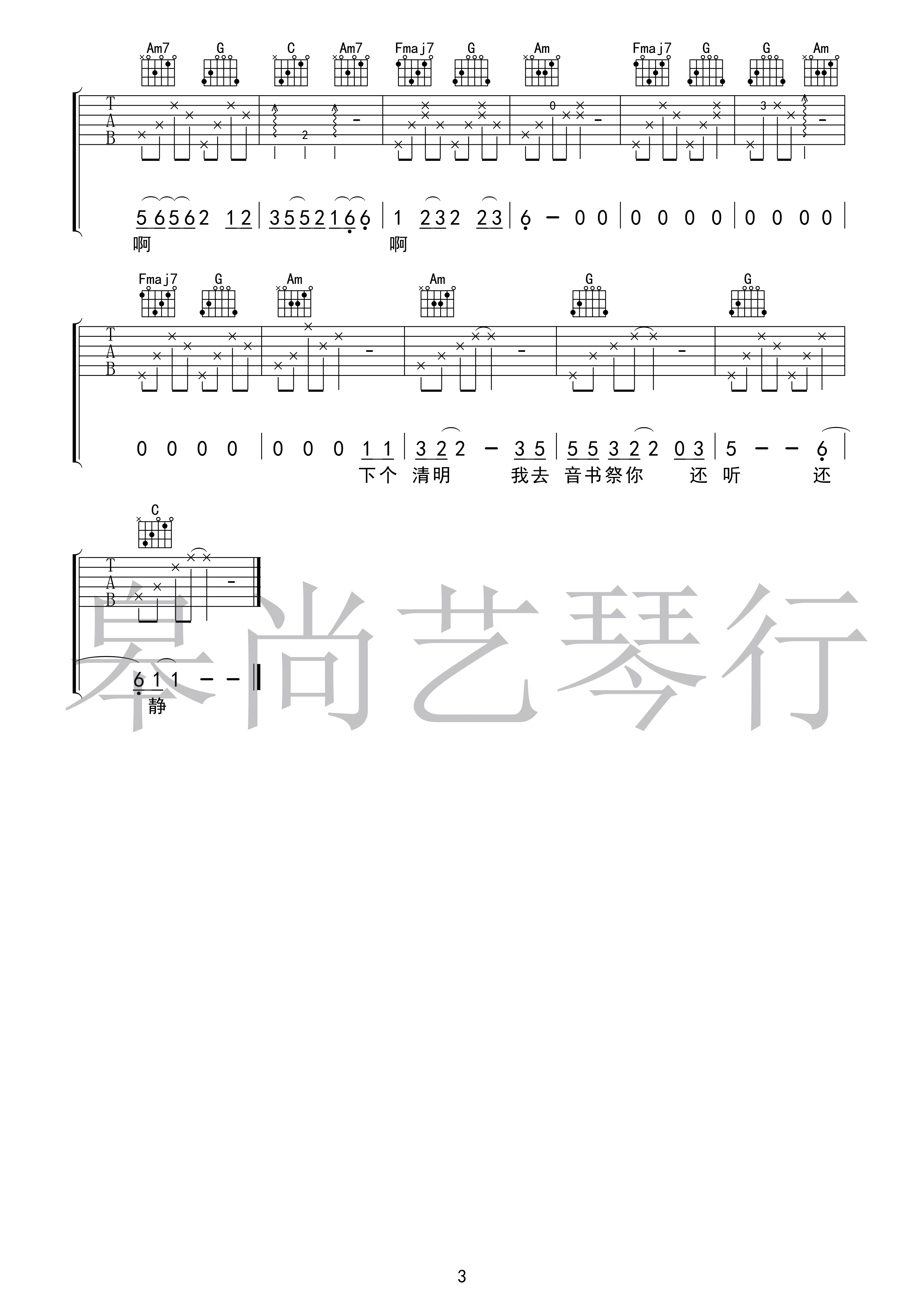 胡广生吉他谱,原版歌曲,简单C调弹唱教学,六线谱指弹简谱3张图