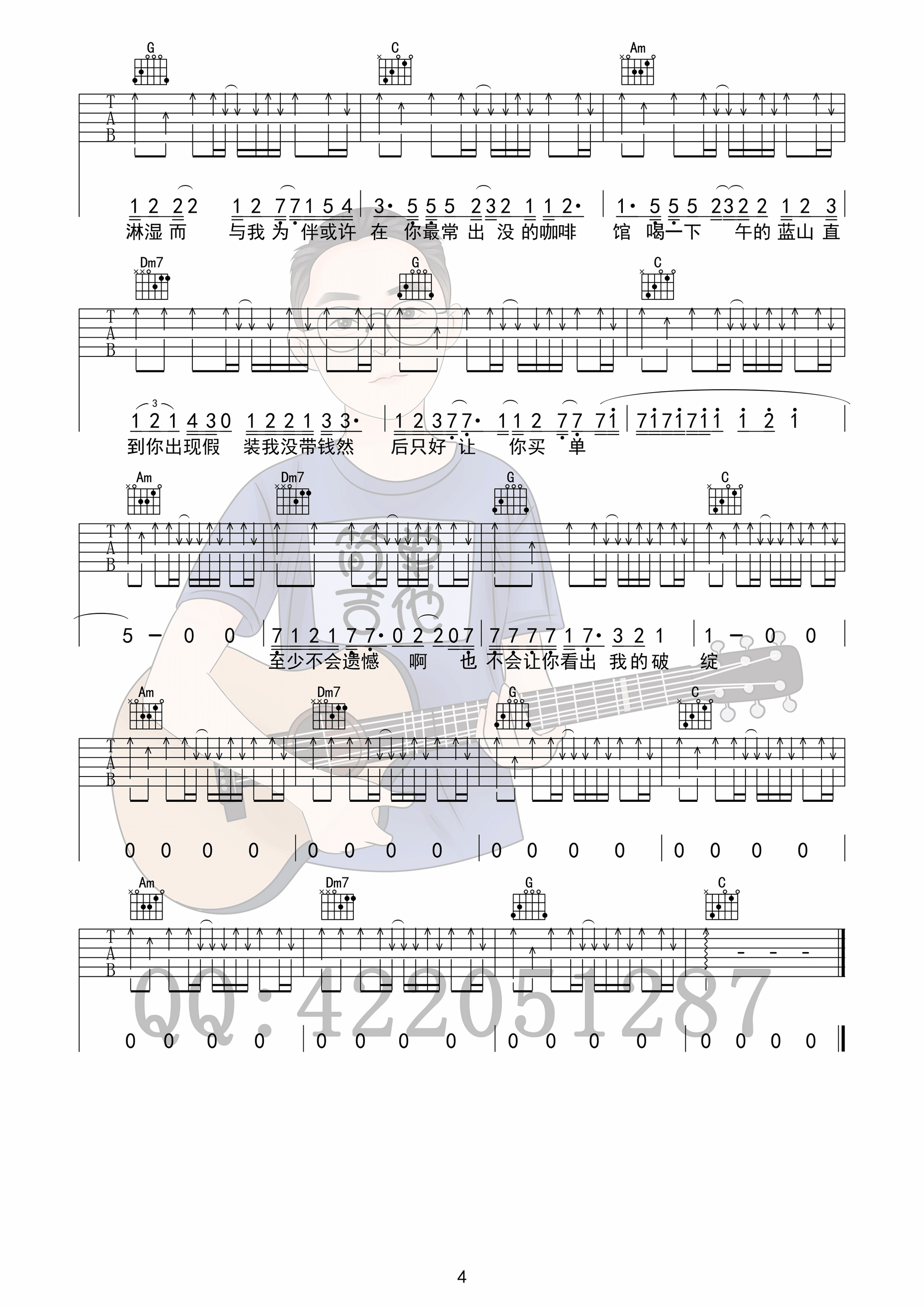 预谋邂逅阿肆C调完美原版编配弹唱谱吉他谱,原版歌曲,简单C调弹唱教学,六线谱指弹简谱4张图