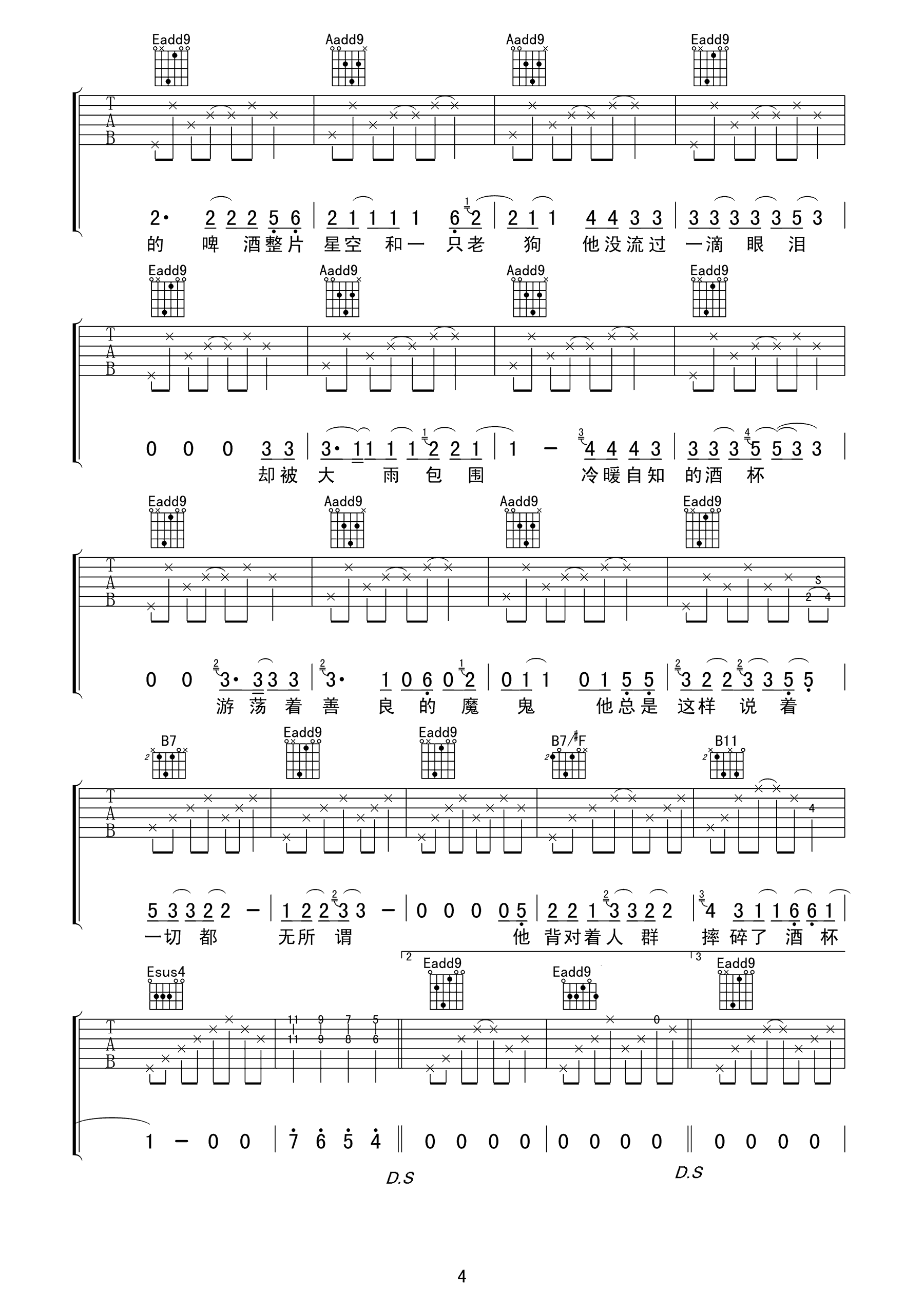 马頔皆非吉他谱,简单五张原版指弹曲谱,马頔高清六线乐谱