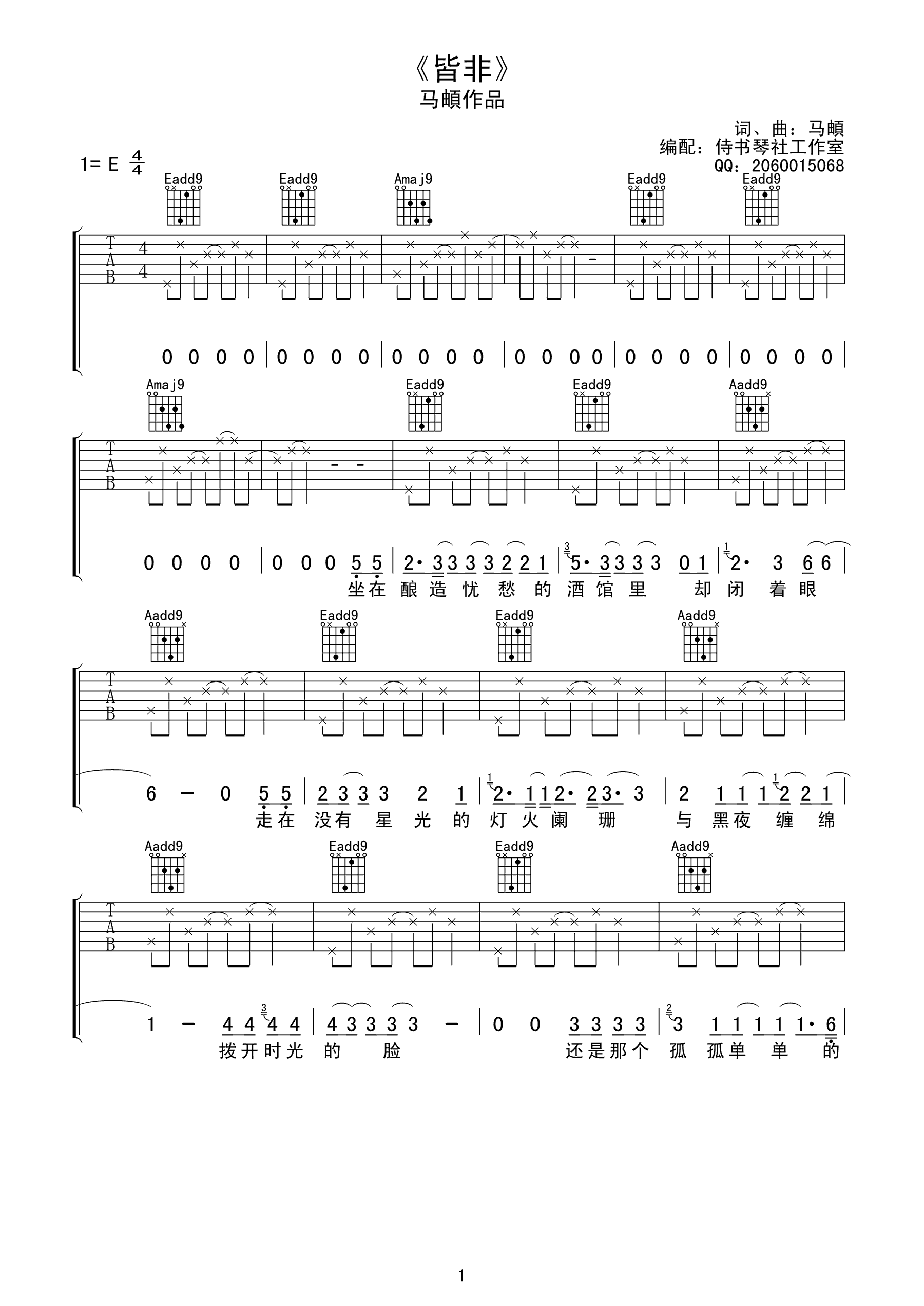 马頔皆非吉他谱,简单五张原版指弹曲谱,马頔高清六线乐谱