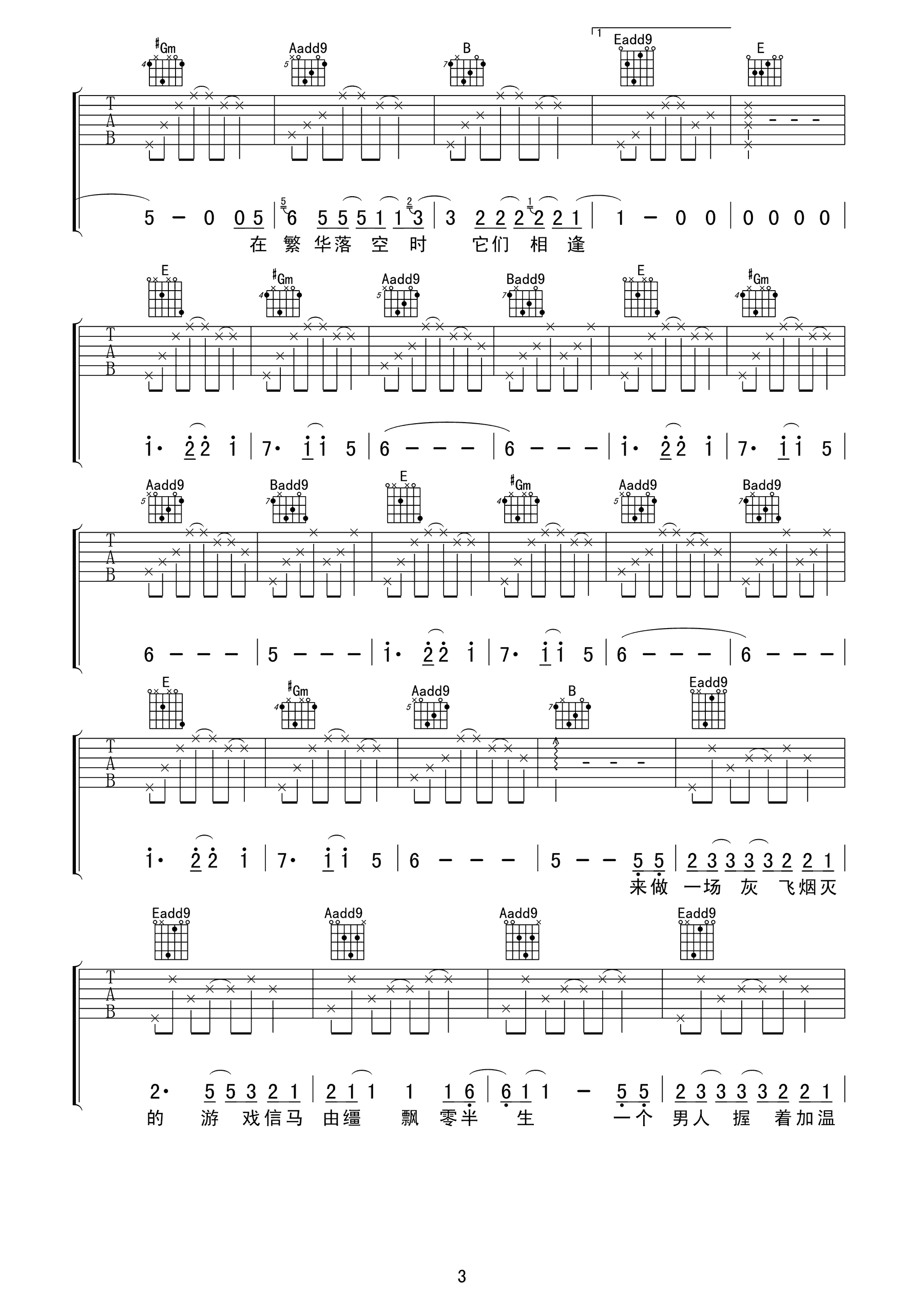 马頔皆非吉他谱,简单五张原版指弹曲谱,马頔高清六线乐谱