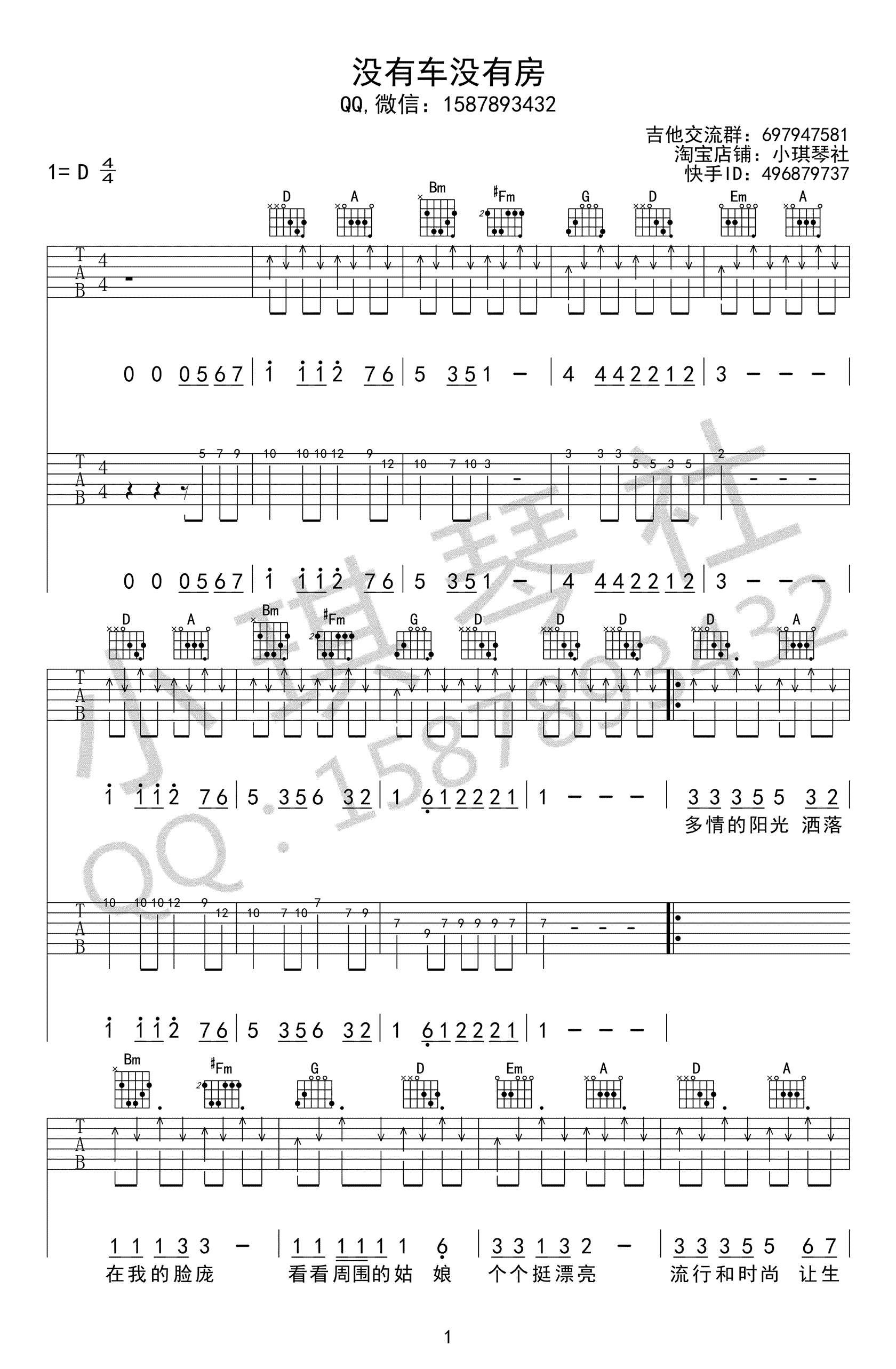 孙辉没有车没有房吉他谱,简单四张原版指弹曲谱,孙辉高清六线乐谱