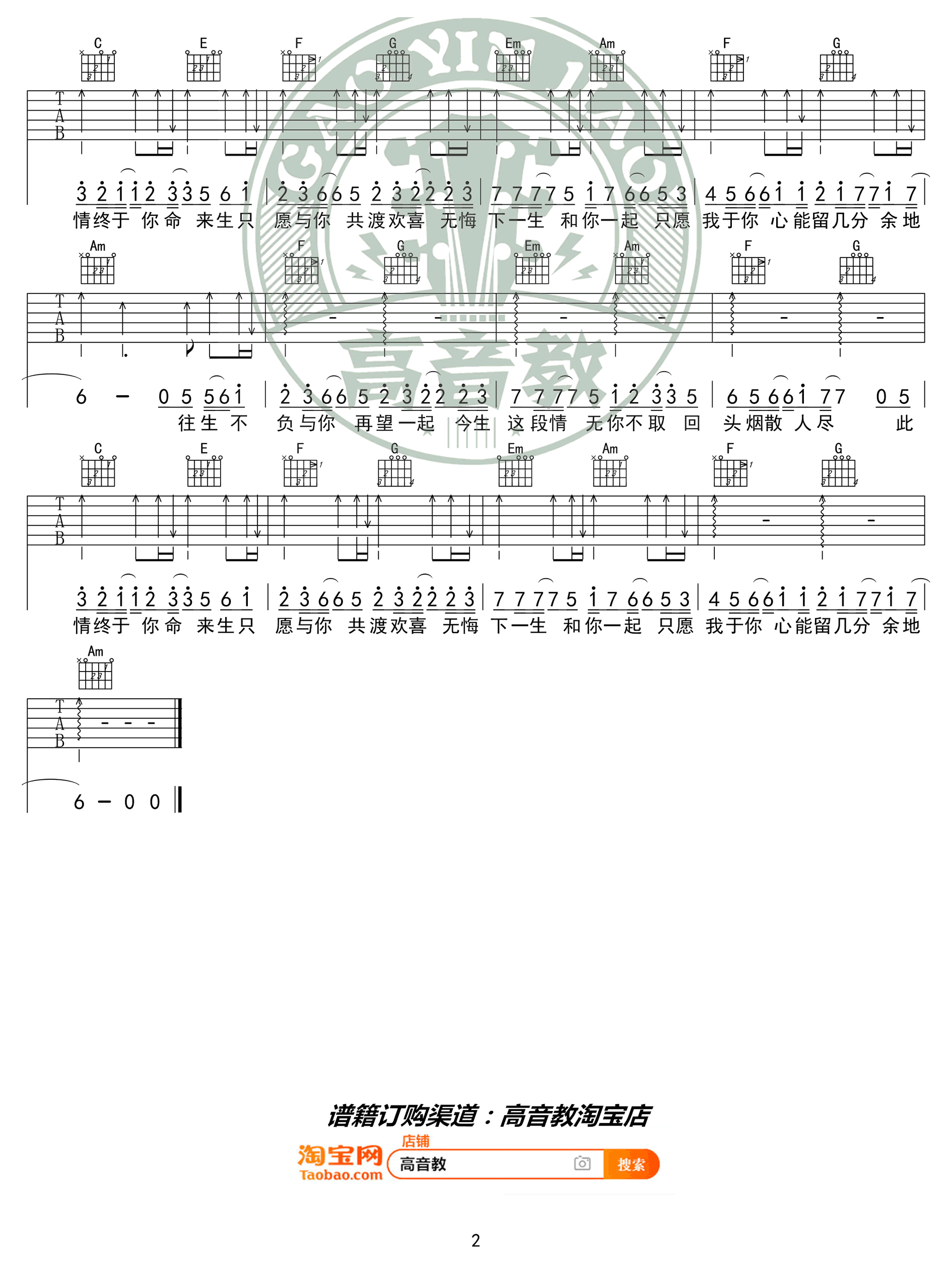 林家源不负于你吉他谱,简单高清原版指弹曲谱,林家源高清六线乐谱