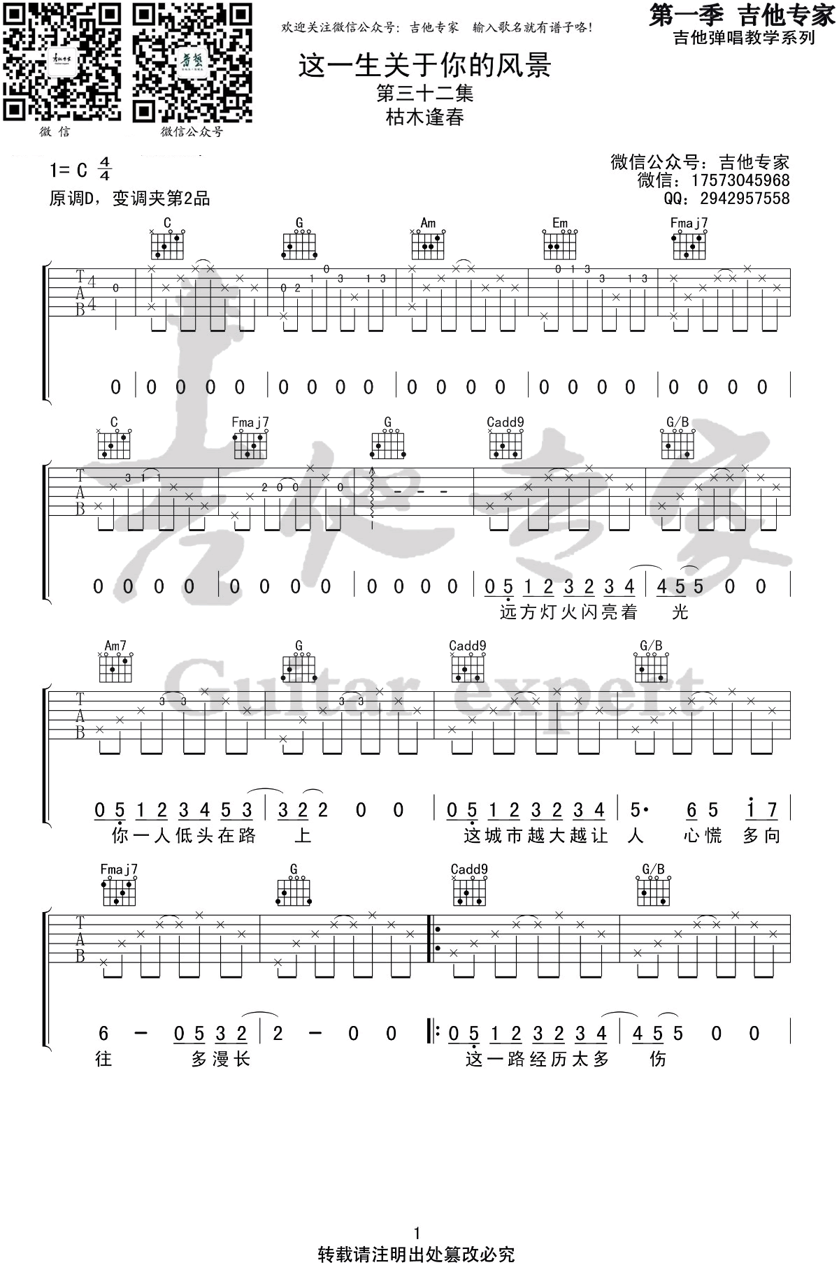 枯木逢春这一生关于你的风景吉他谱,简单高清原版指弹曲谱,枯木逢春高清六线乐谱