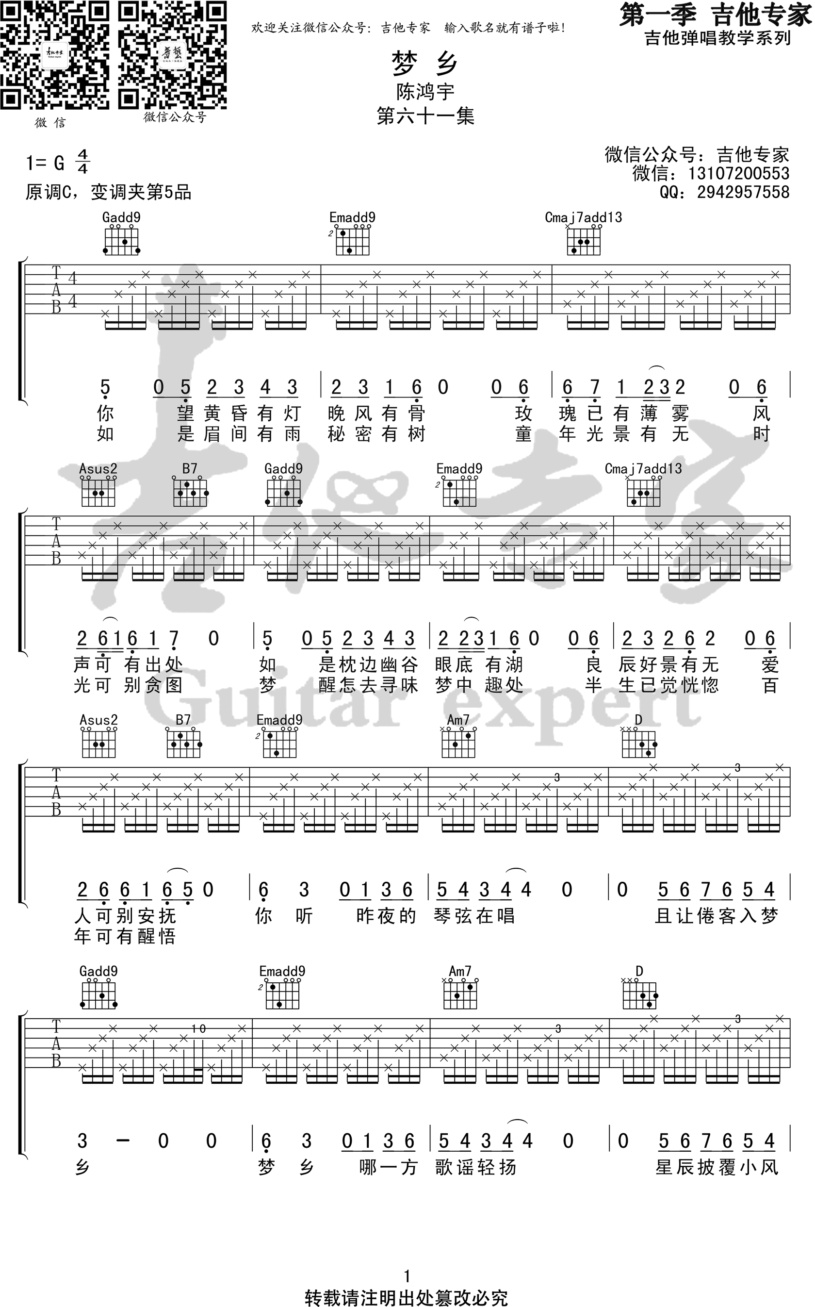 陈鸿宇梦乡吉他谱,简单C调原版指弹曲谱,陈鸿宇高清六线乐谱