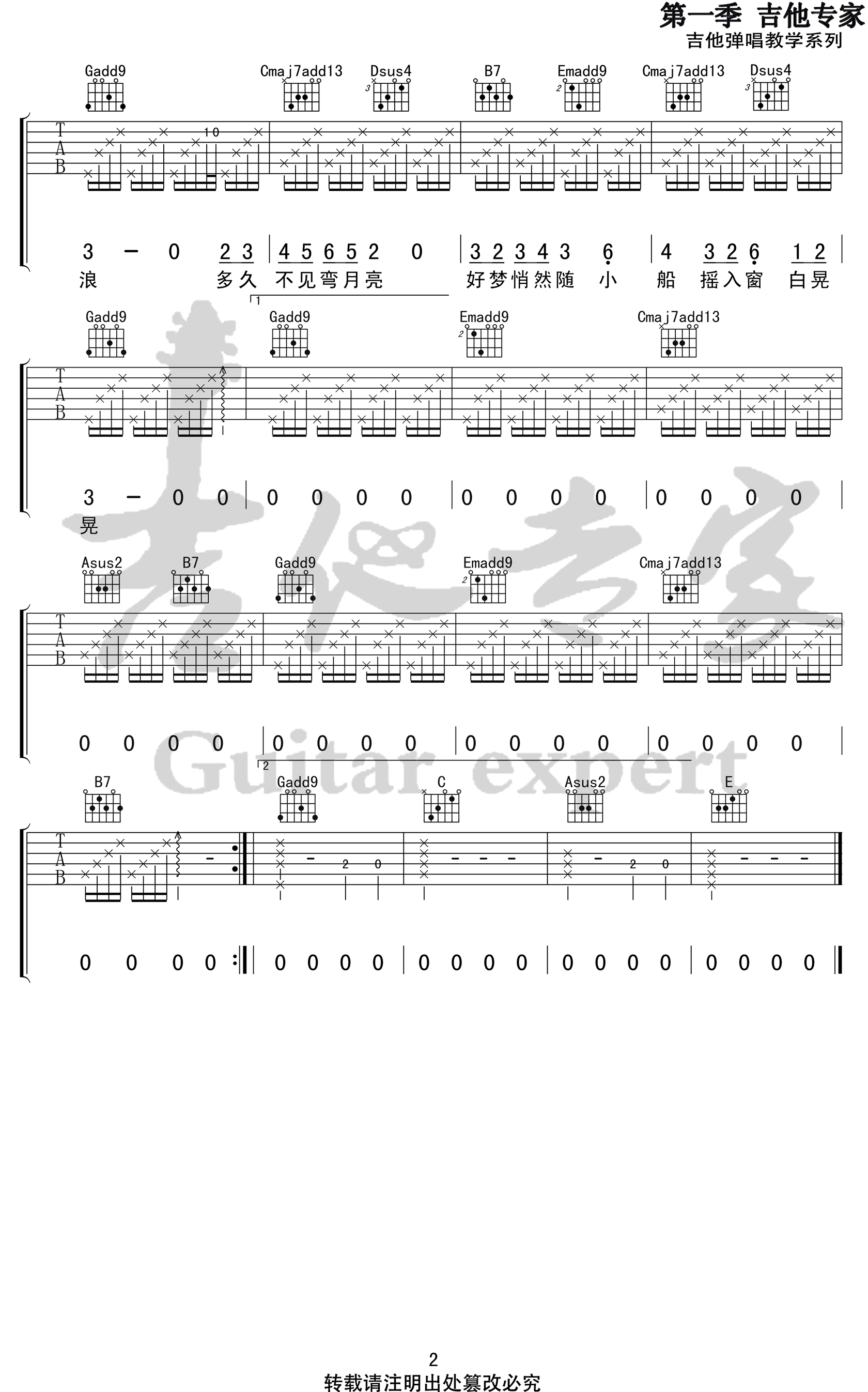 陈鸿宇梦乡吉他谱,简单C调原版指弹曲谱,陈鸿宇高清六线乐谱