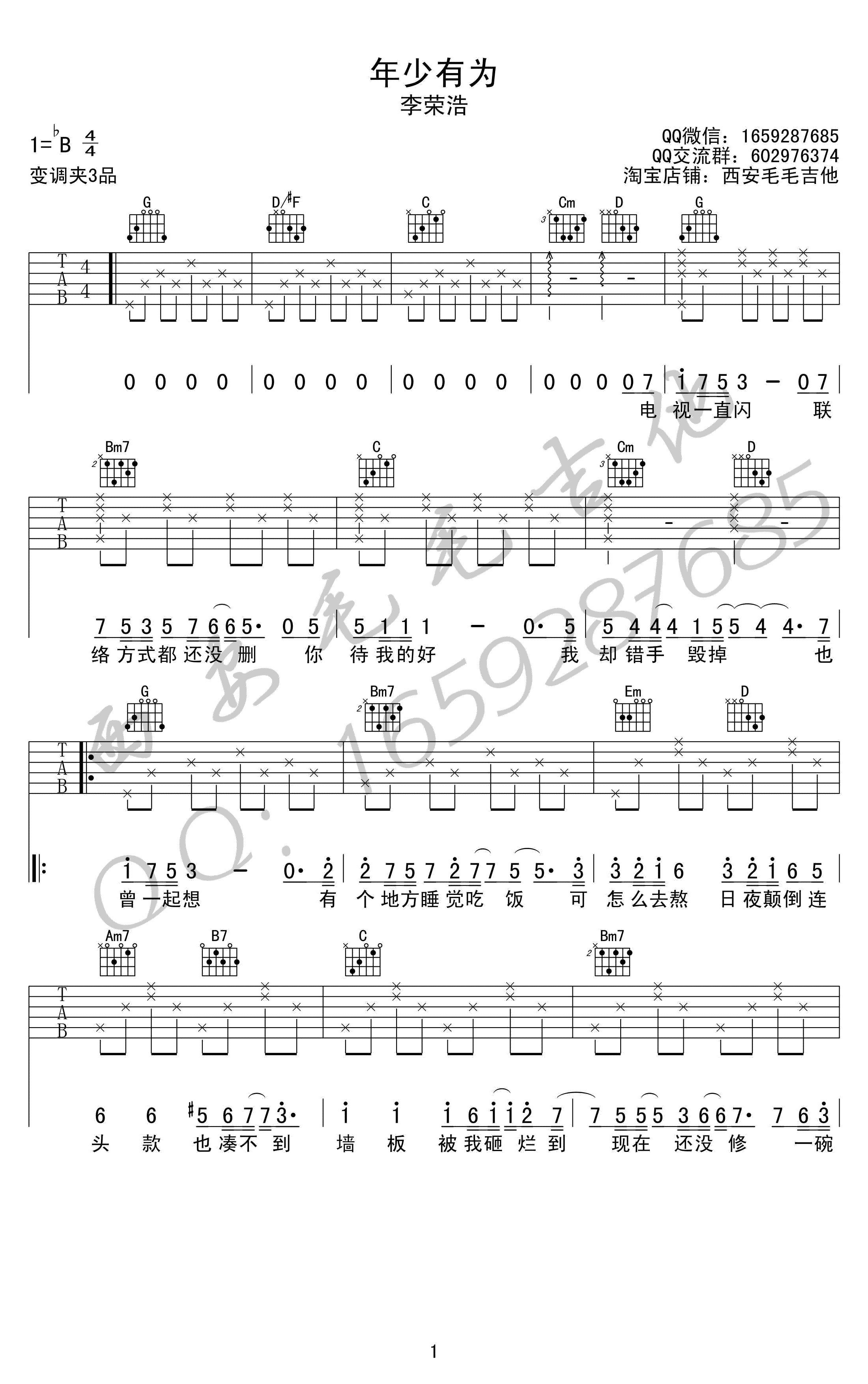 李荣浩年少有为吉他谱,简单高清原版指弹曲谱,李荣浩高清六线乐谱