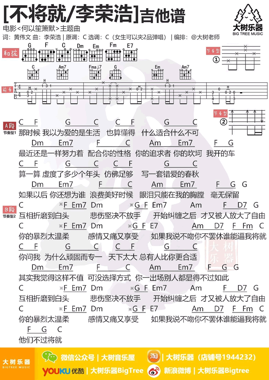 李荣浩不将就吉他谱,简单图片原版指弹曲谱,李荣浩高清六线乐谱