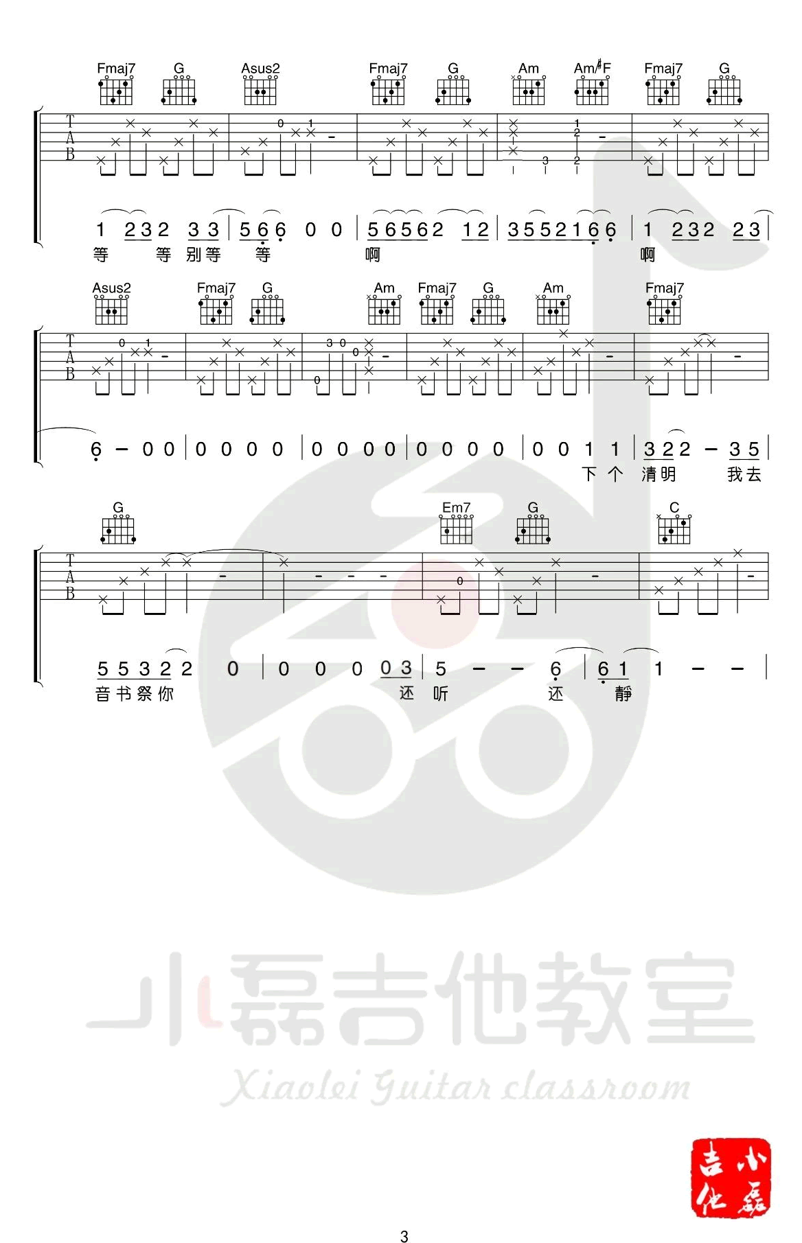 任素汐胡广生吉他谱,简单C调原版指弹曲谱,任素汐高清六线乐谱