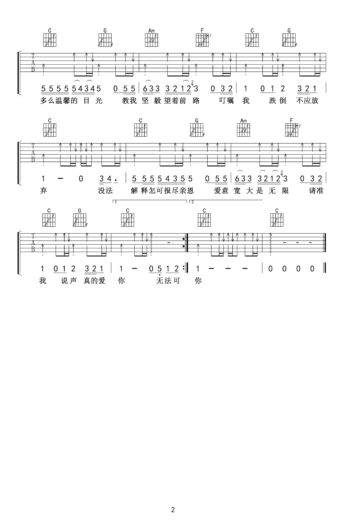 Beyond真的爱你吉他谱,简单高清原版指弹曲谱,Beyond高清六线乐谱