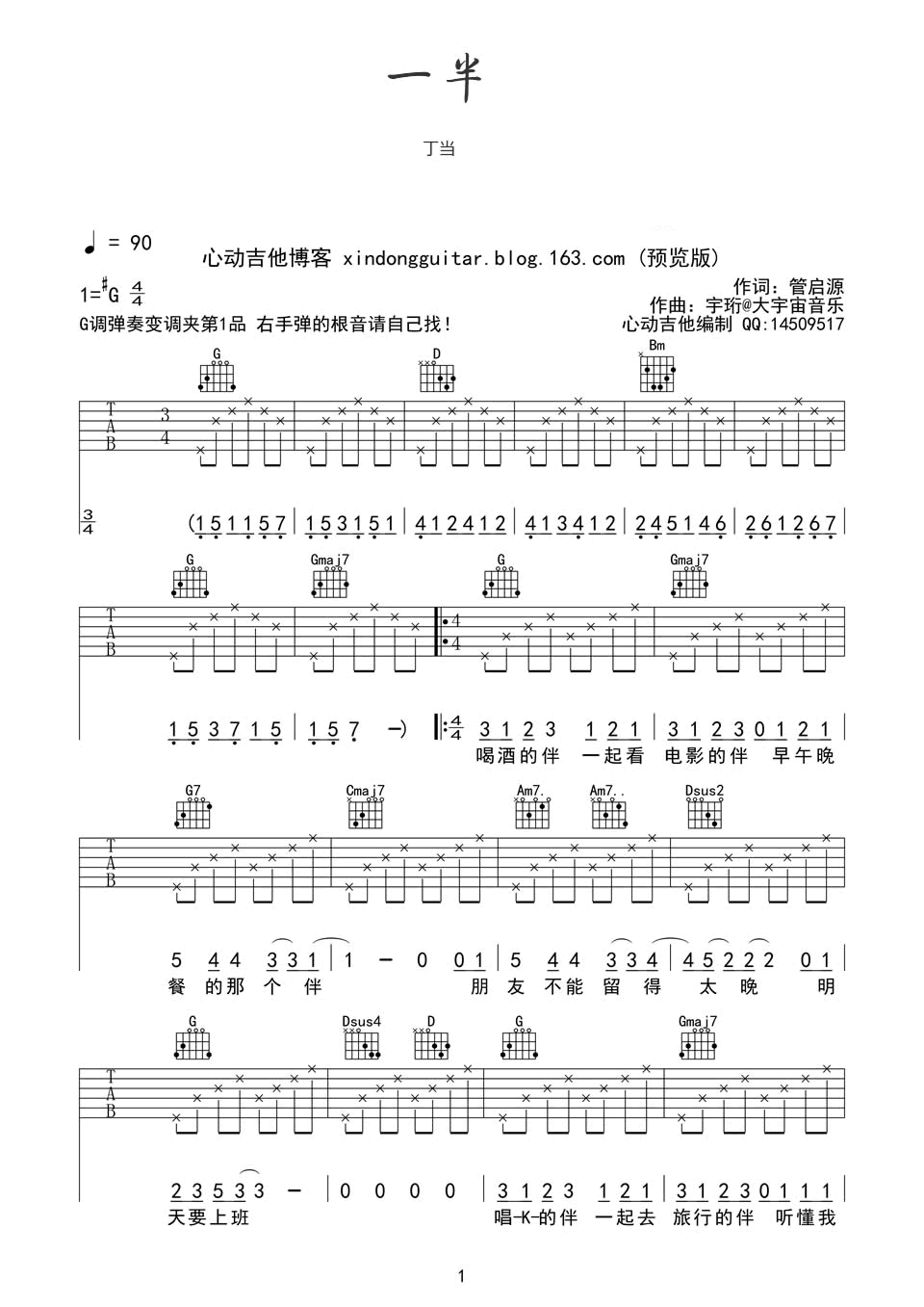 丁当一半吉他谱,简单曲谱原版指弹曲谱,丁当高清六线乐谱