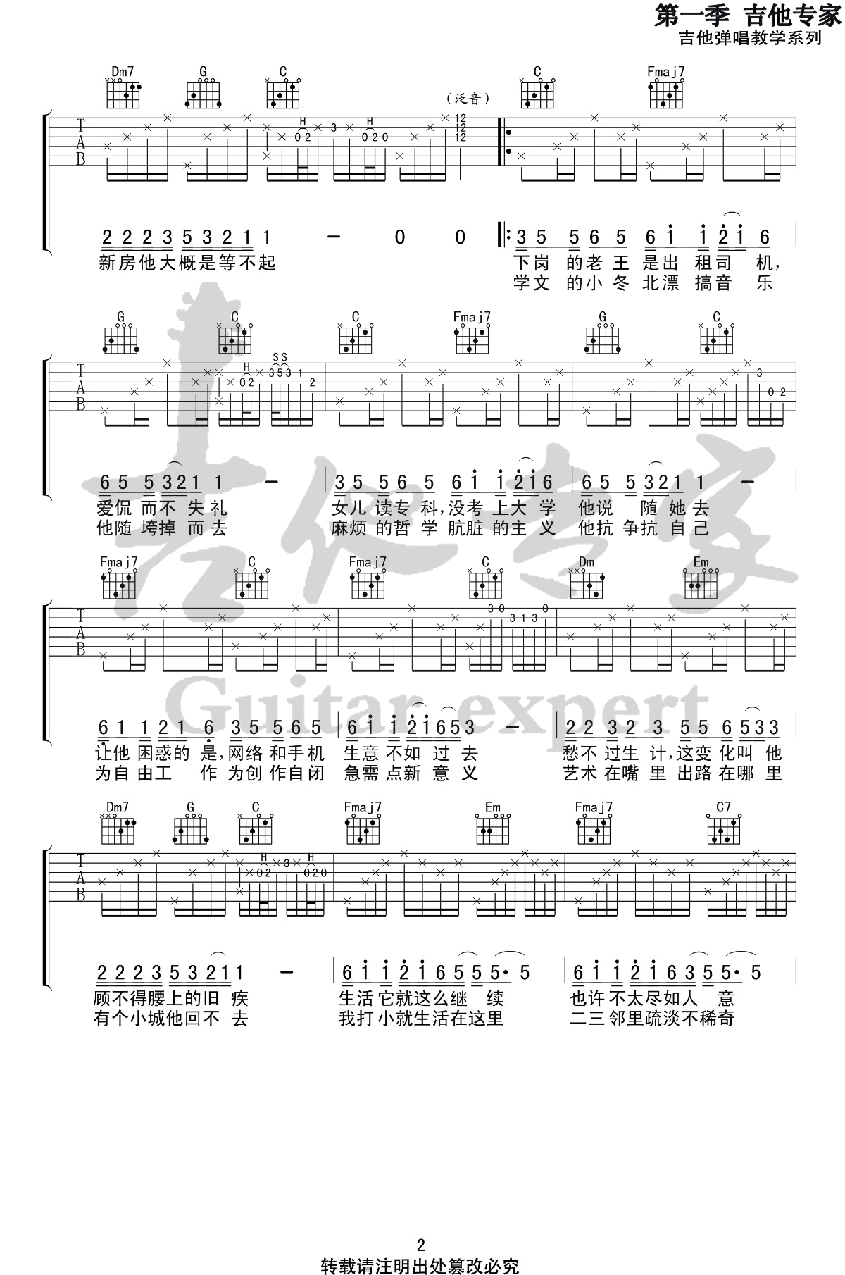 刘昊霖北区楼四吉他谱,简单四张原版指弹曲谱,刘昊霖高清六线乐谱