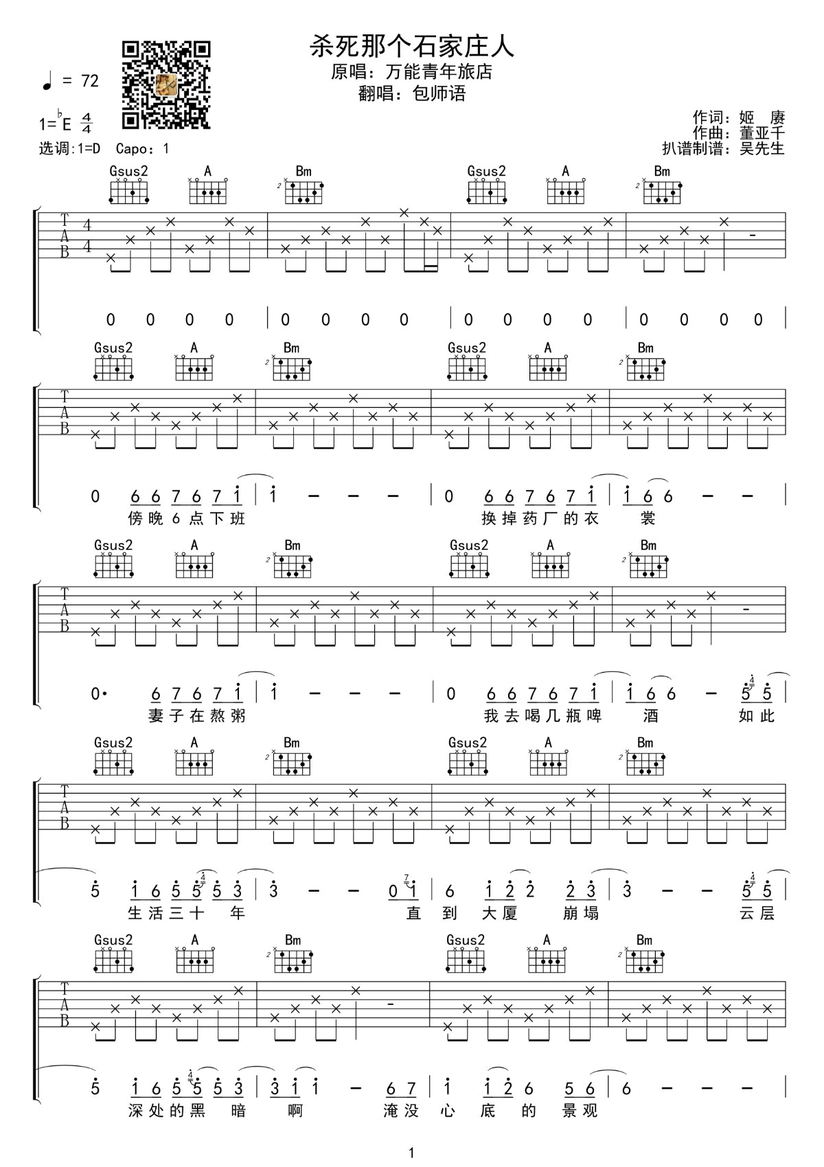 包师语杀死那个石家庄人吉他谱,简单三张原版指弹曲谱,包师语高清六线乐谱