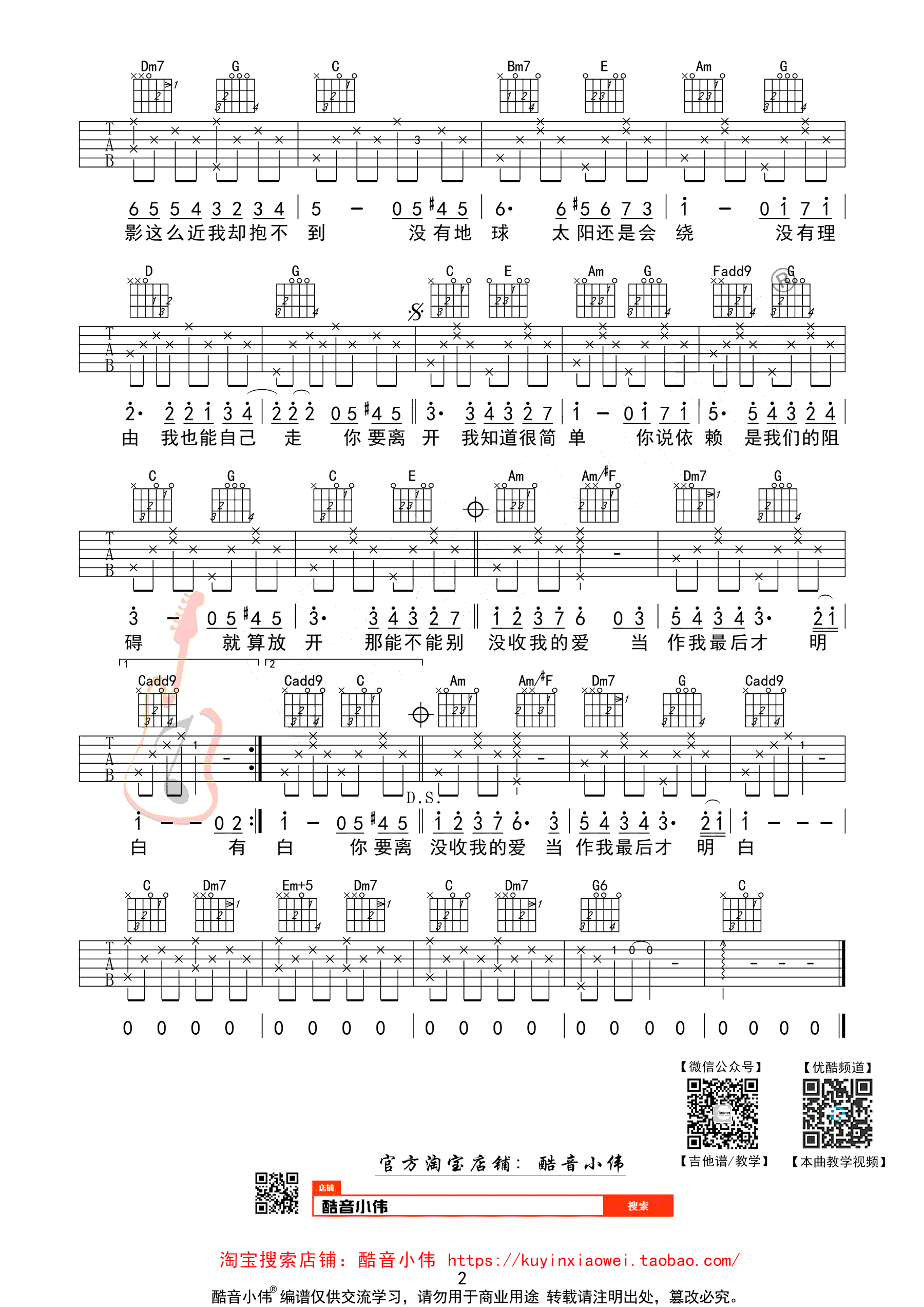 周杰伦彩虹吉他谱,简单高清原版指弹曲谱,周杰伦高清六线乐谱