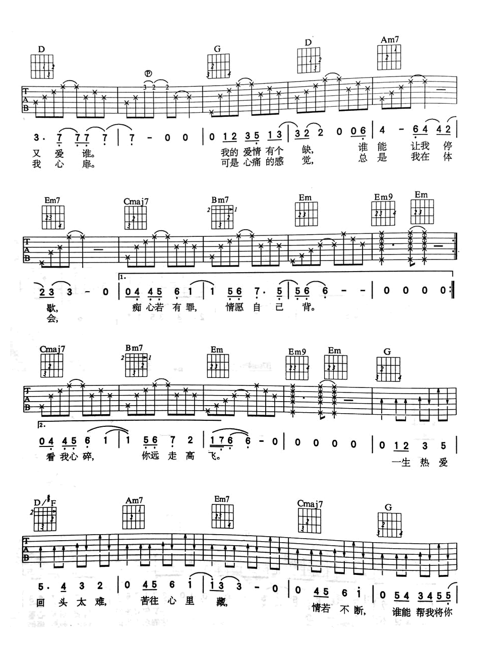 张宇回头太难吉他谱,简单图片原版指弹曲谱,张宇高清六线乐谱