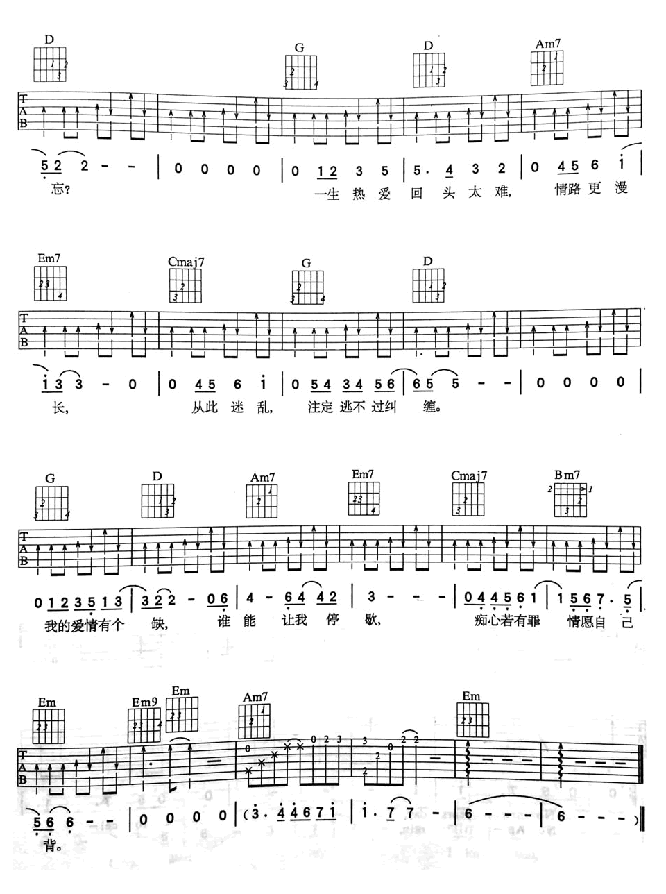 张宇回头太难吉他谱,简单图片原版指弹曲谱,张宇高清六线乐谱