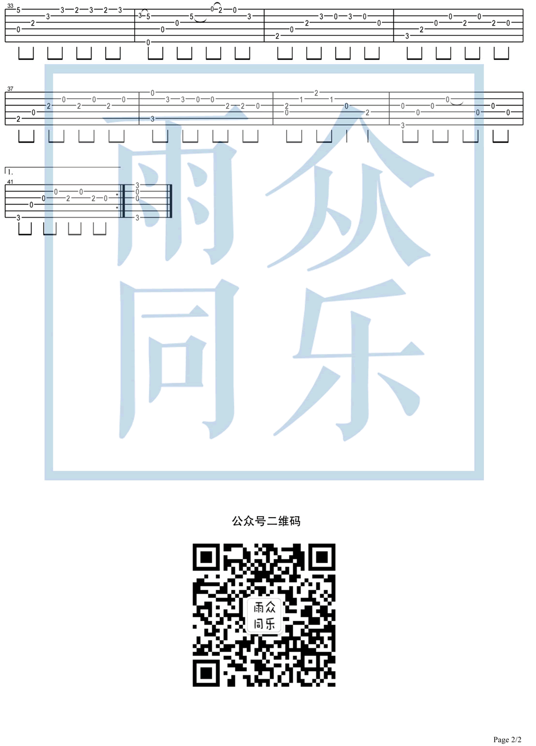 张学友离人吉他谱,简单二张原版指弹曲谱,张学友高清六线乐谱