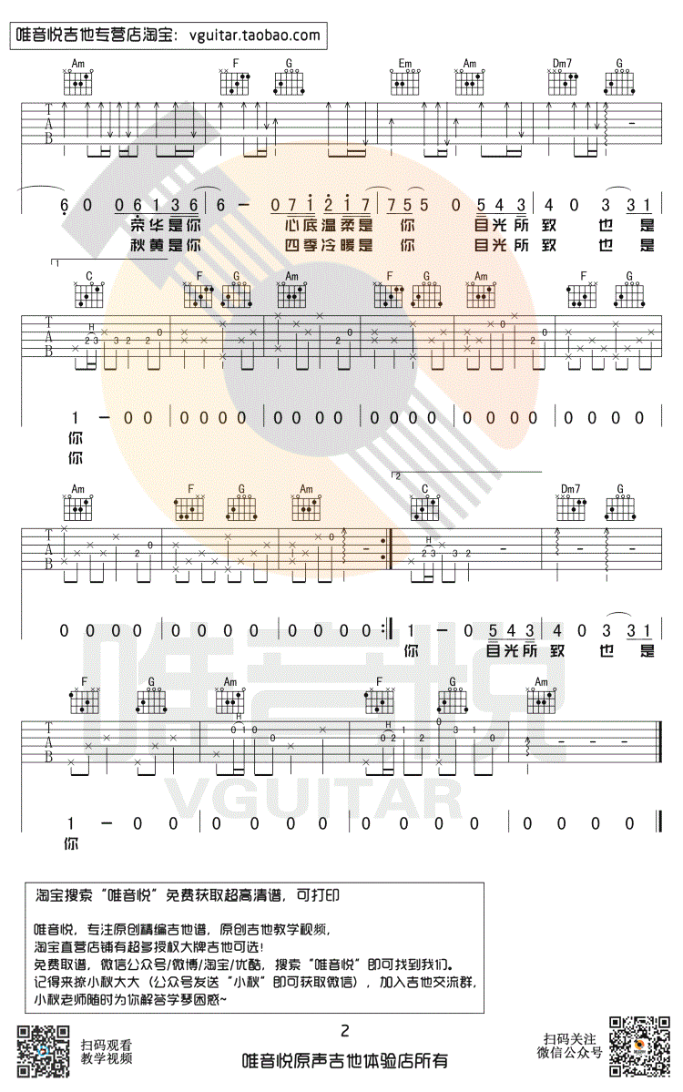 王贰浪版往后余生吉他谱,简单C调原版指弹曲谱,王贰浪版高清六线乐谱