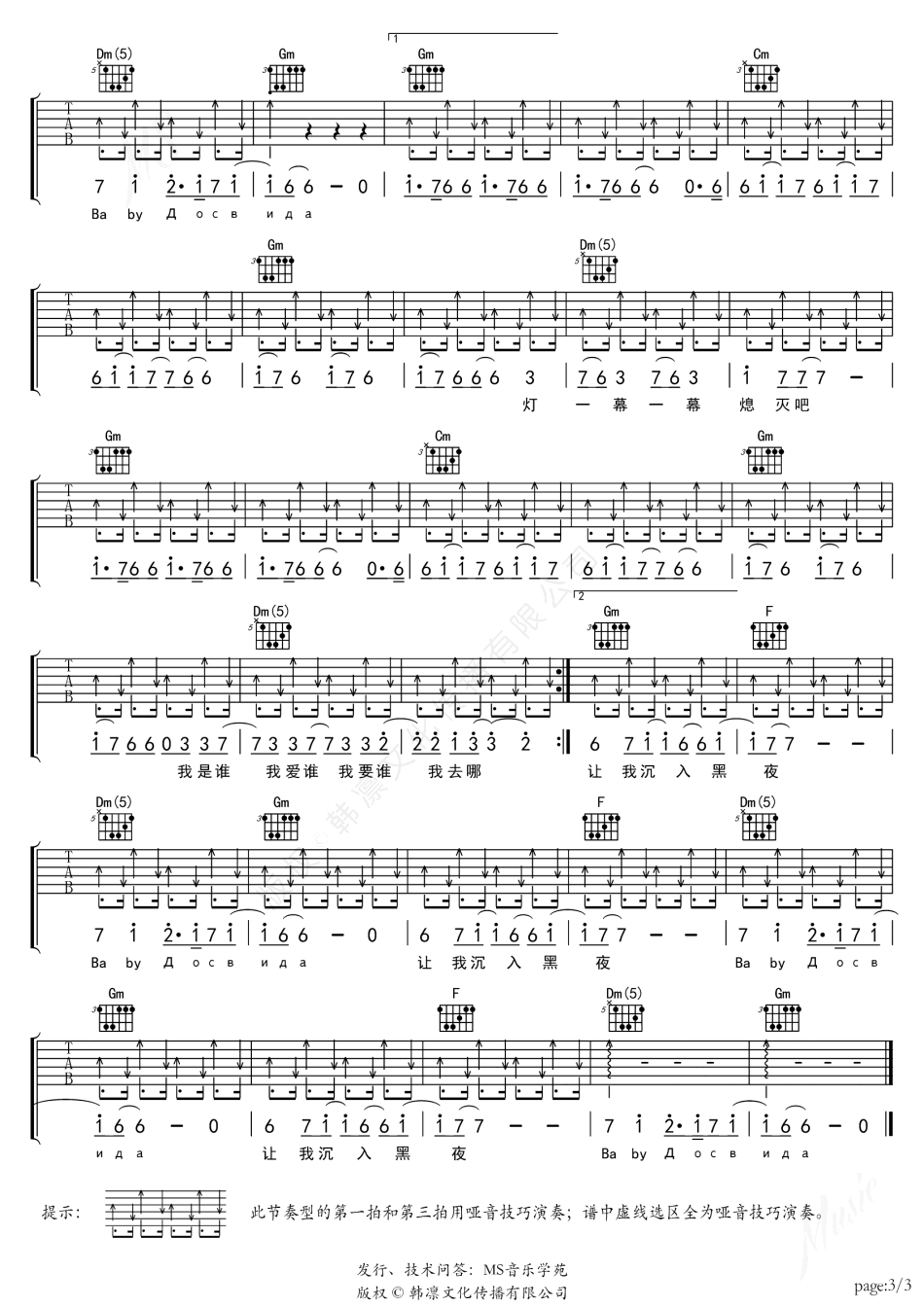 朴树达尼亚吉他谱,简单图片原版指弹曲谱,朴树高清六线乐谱