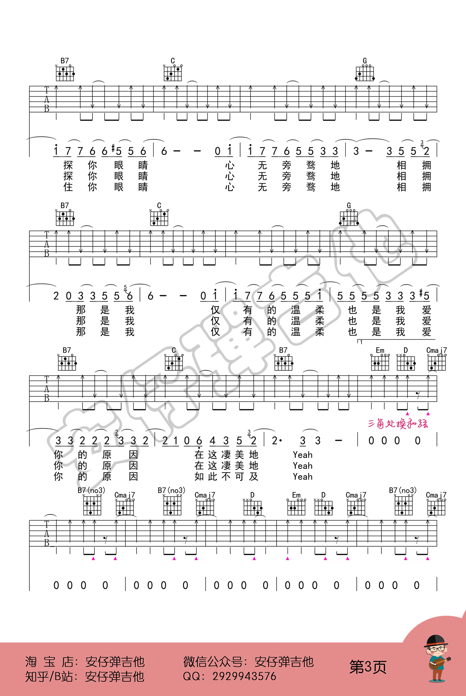 凄美地吉他谱,原版歌曲,简单G调弹唱教学,六线谱指弹简谱6张图