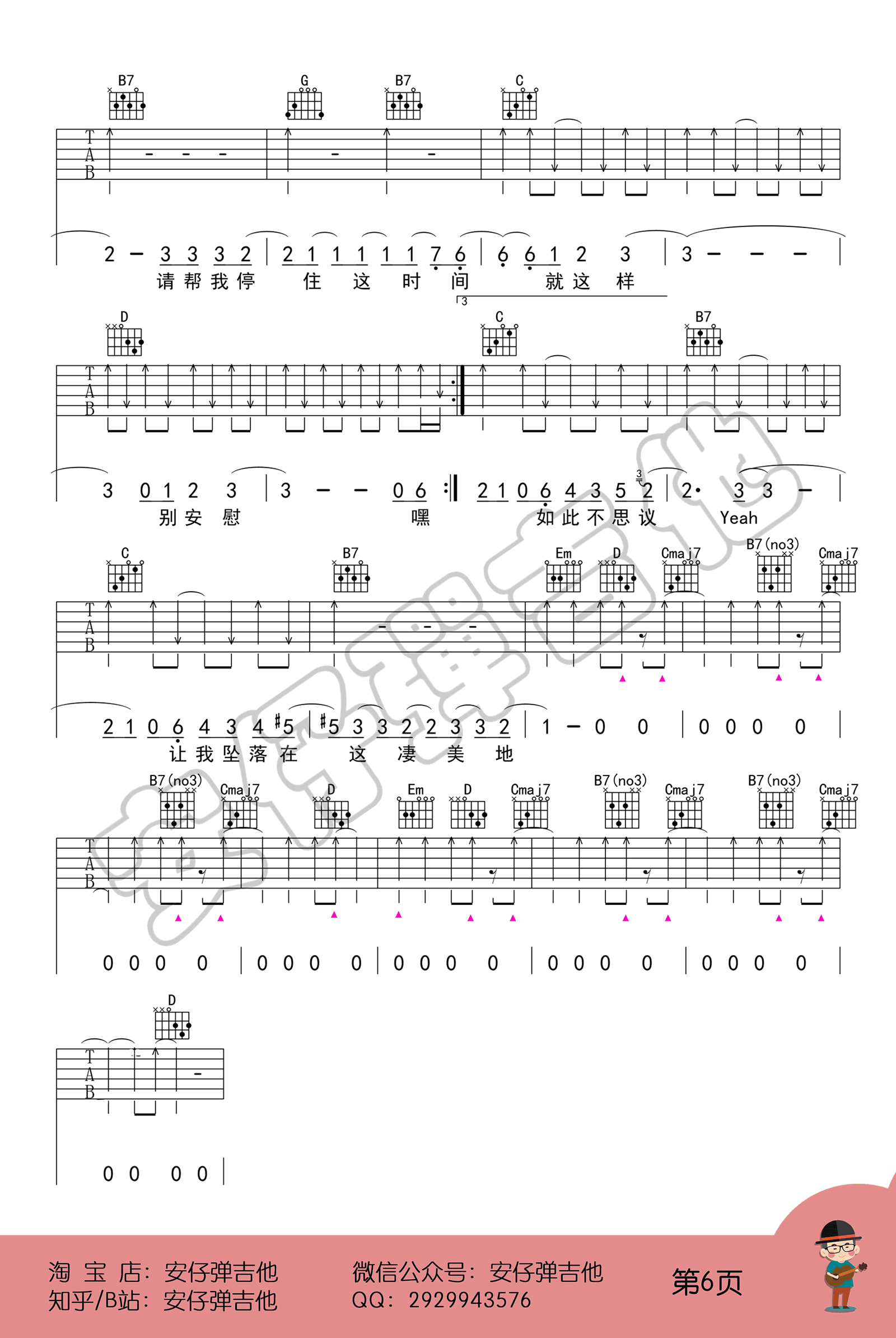 凄美地吉他谱,原版歌曲,简单G调弹唱教学,六线谱指弹简谱6张图