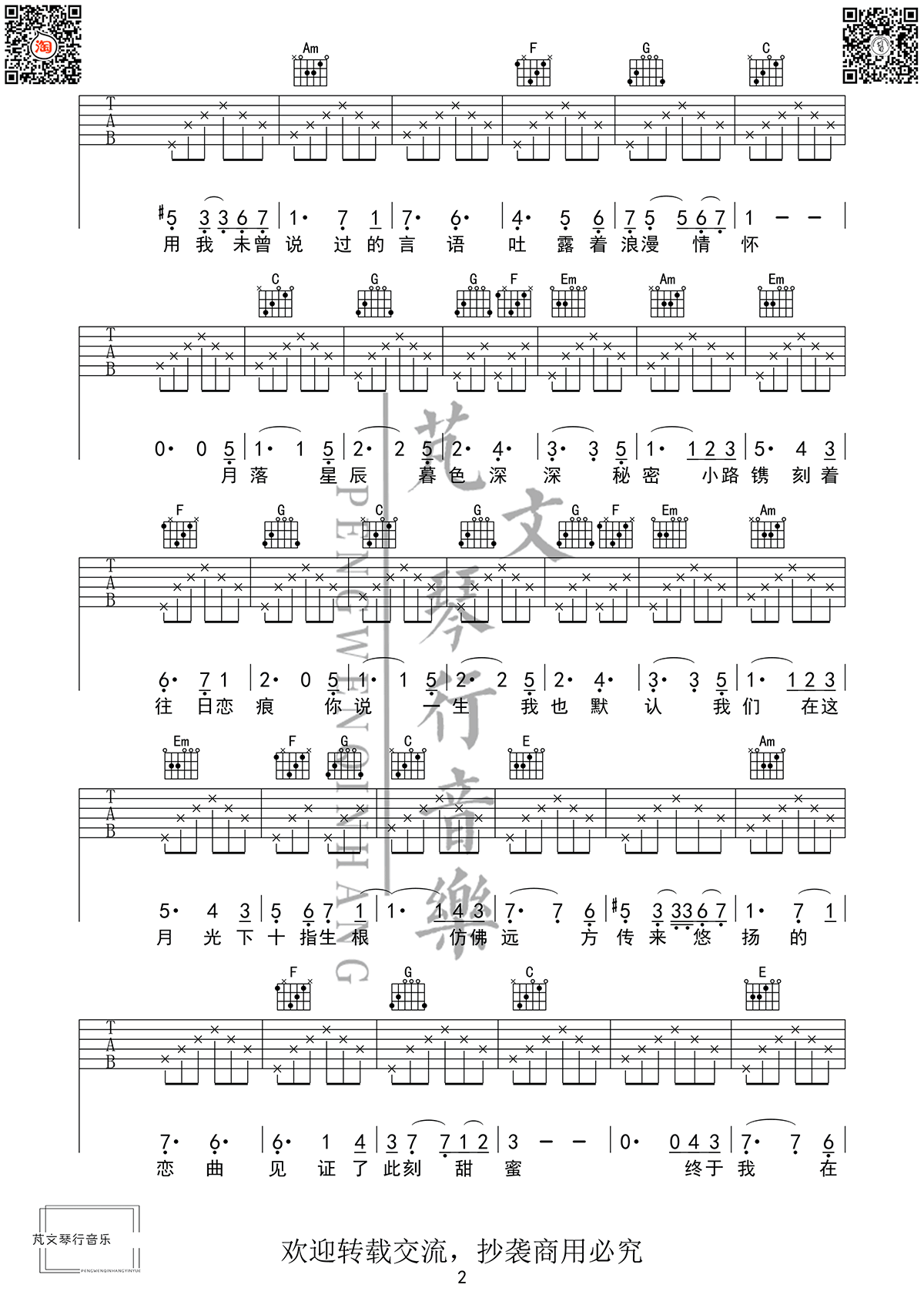 毛不易VS刘惜君芬芳一生吉他谱,简单毛不原版指弹曲谱,毛不易高清六线乐谱