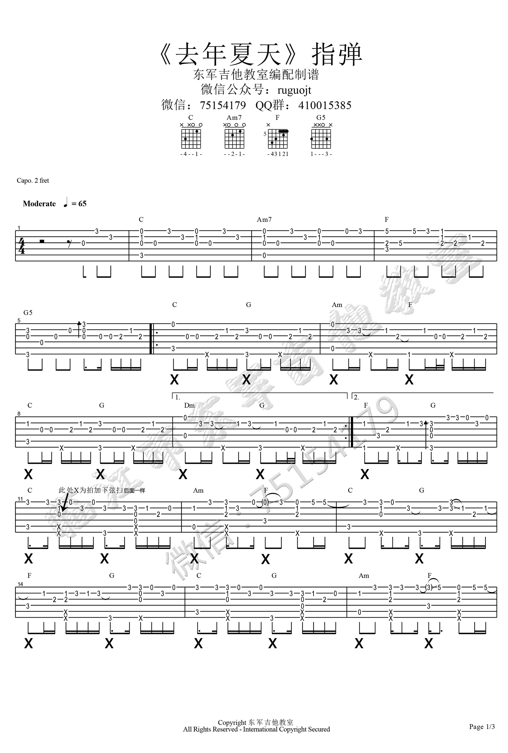 王大毛&家家去年夏天吉他谱,简单CA原版指弹曲谱,王大毛高清六线乐谱