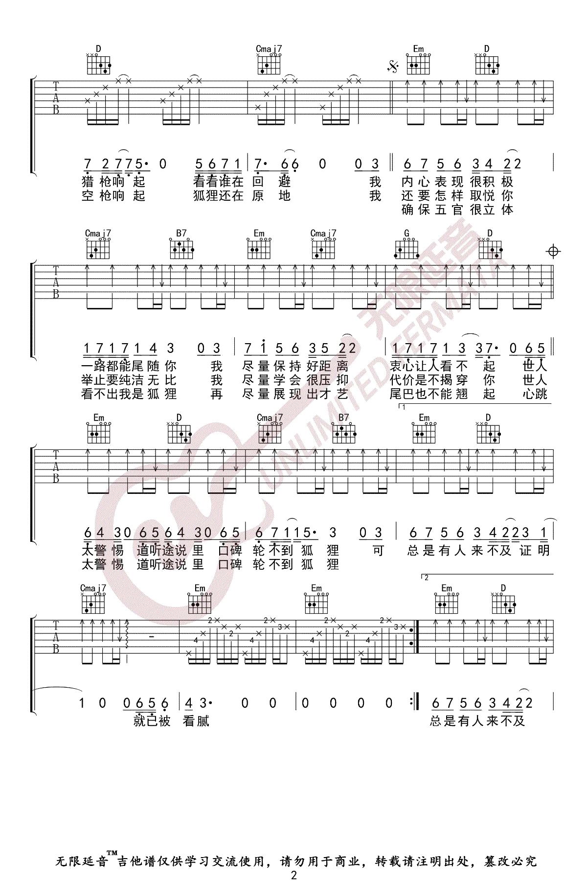 狐狸吉他谱,原版歌曲,简单A调弹唱教学,六线谱指弹简谱3张图