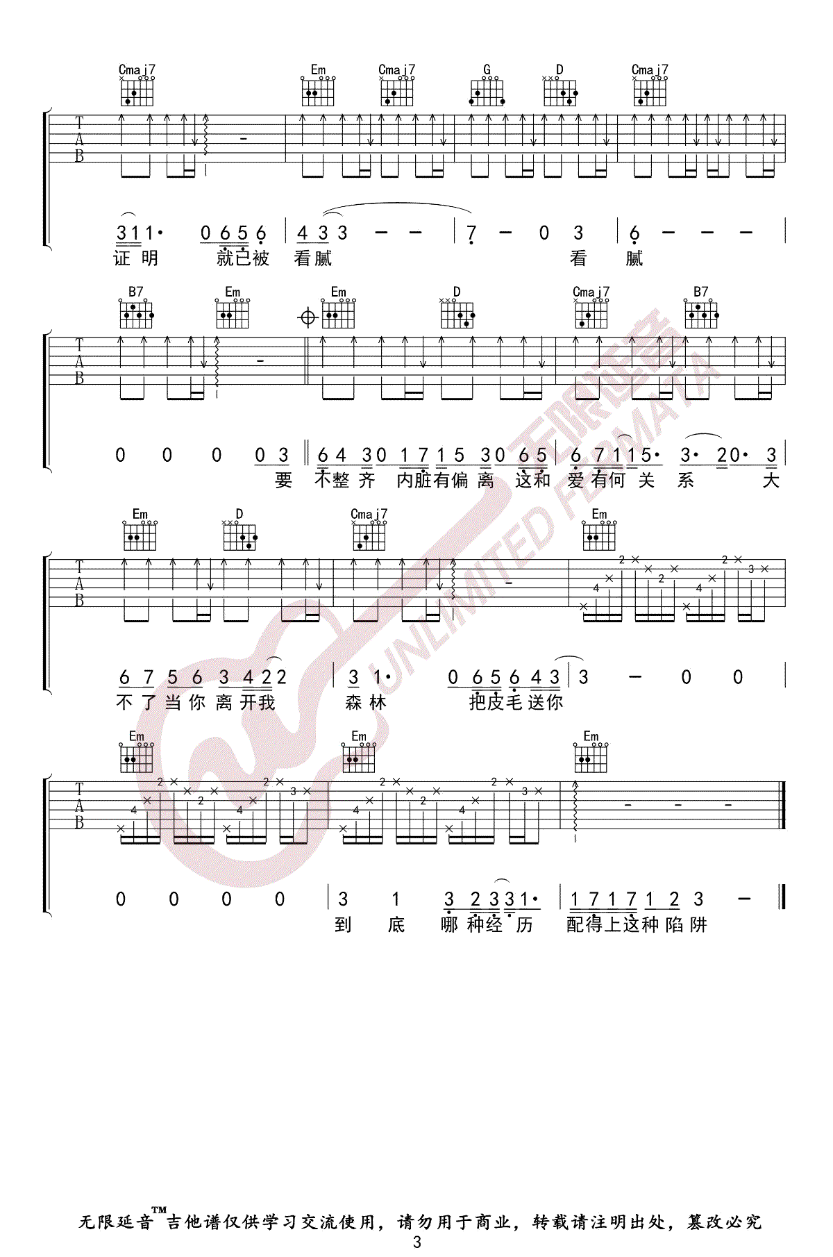 狐狸吉他谱,原版歌曲,简单A调弹唱教学,六线谱指弹简谱3张图