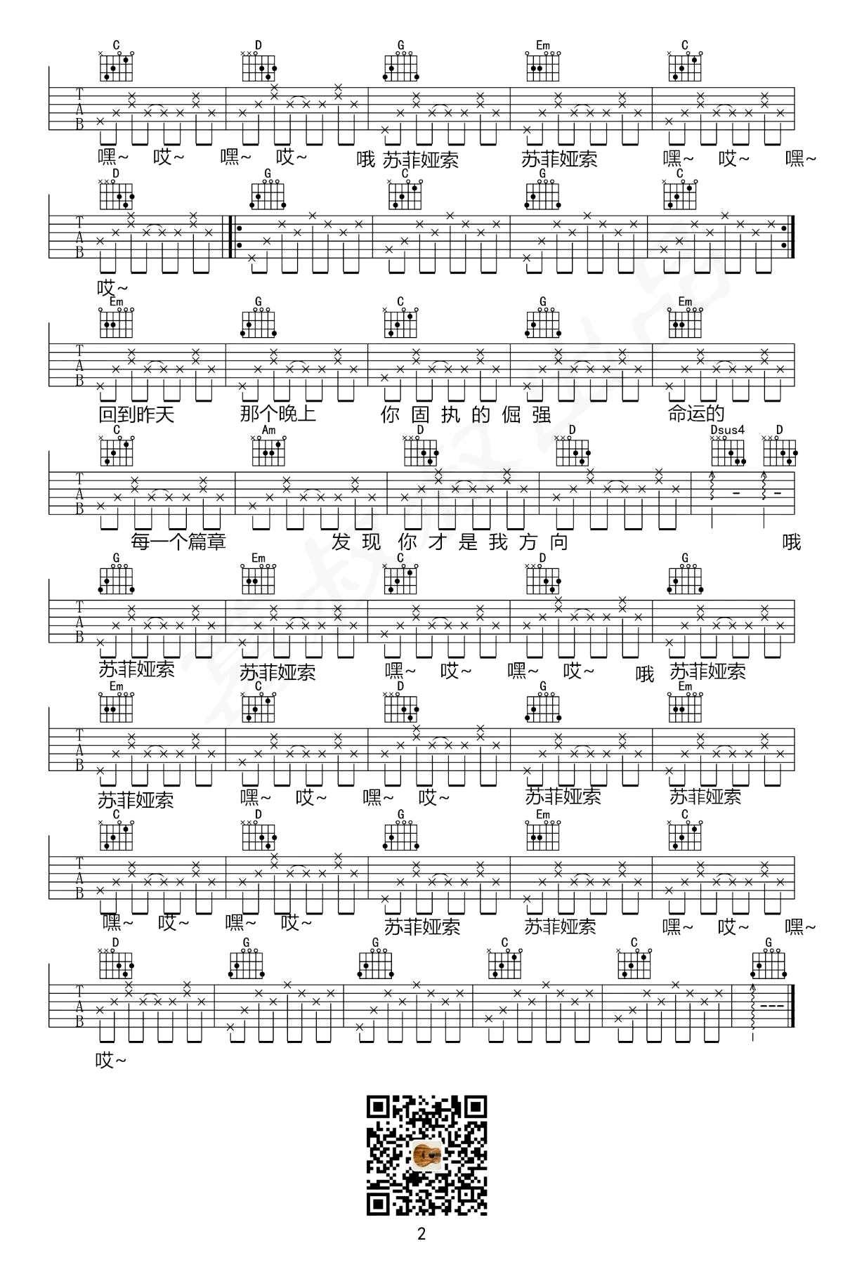 盘尼西林苏菲亚索吉他谱,简单两张原版指弹曲谱,盘尼西林高清六线乐谱