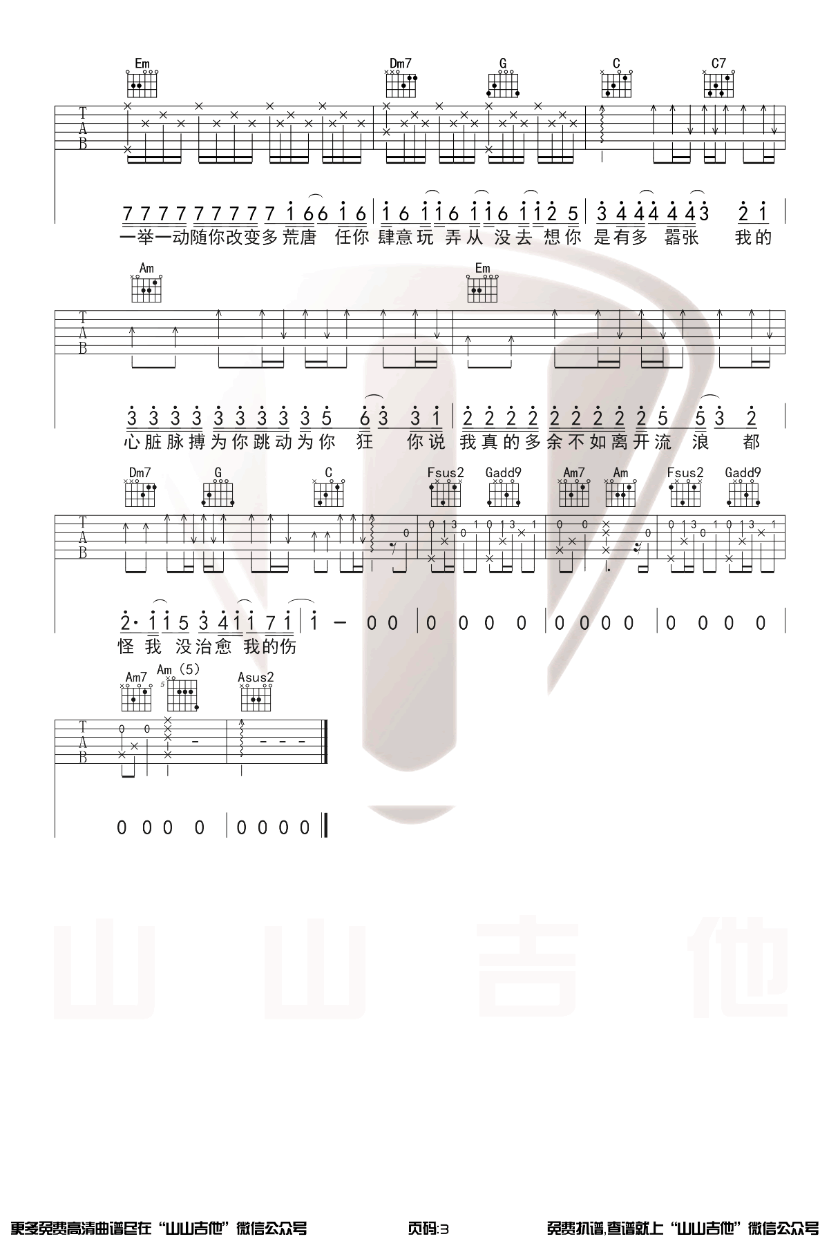 嚣张吉他谱,原版歌曲,简单B调弹唱教学,六线谱指弹简谱3张图