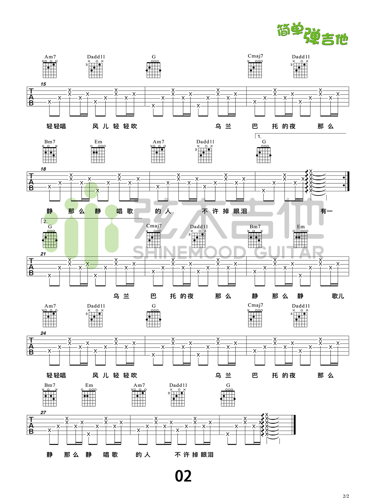 蒋敦豪乌兰巴托的夜吉他谱,简单男生原版指弹曲谱,蒋敦豪高清六线乐谱