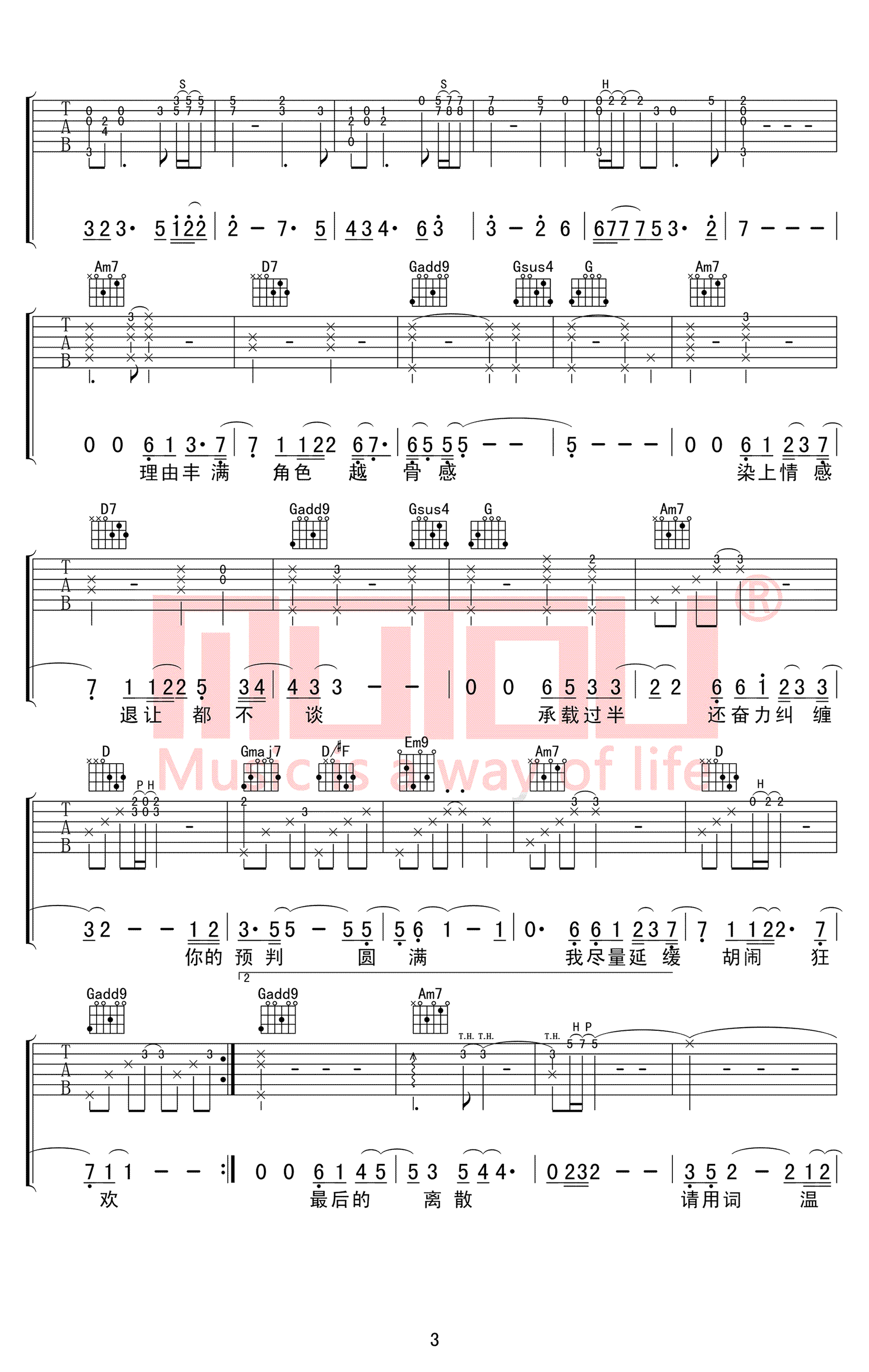 薛之谦肆无忌惮吉他谱,简单C调原版指弹曲谱,薛之谦高清六线乐谱