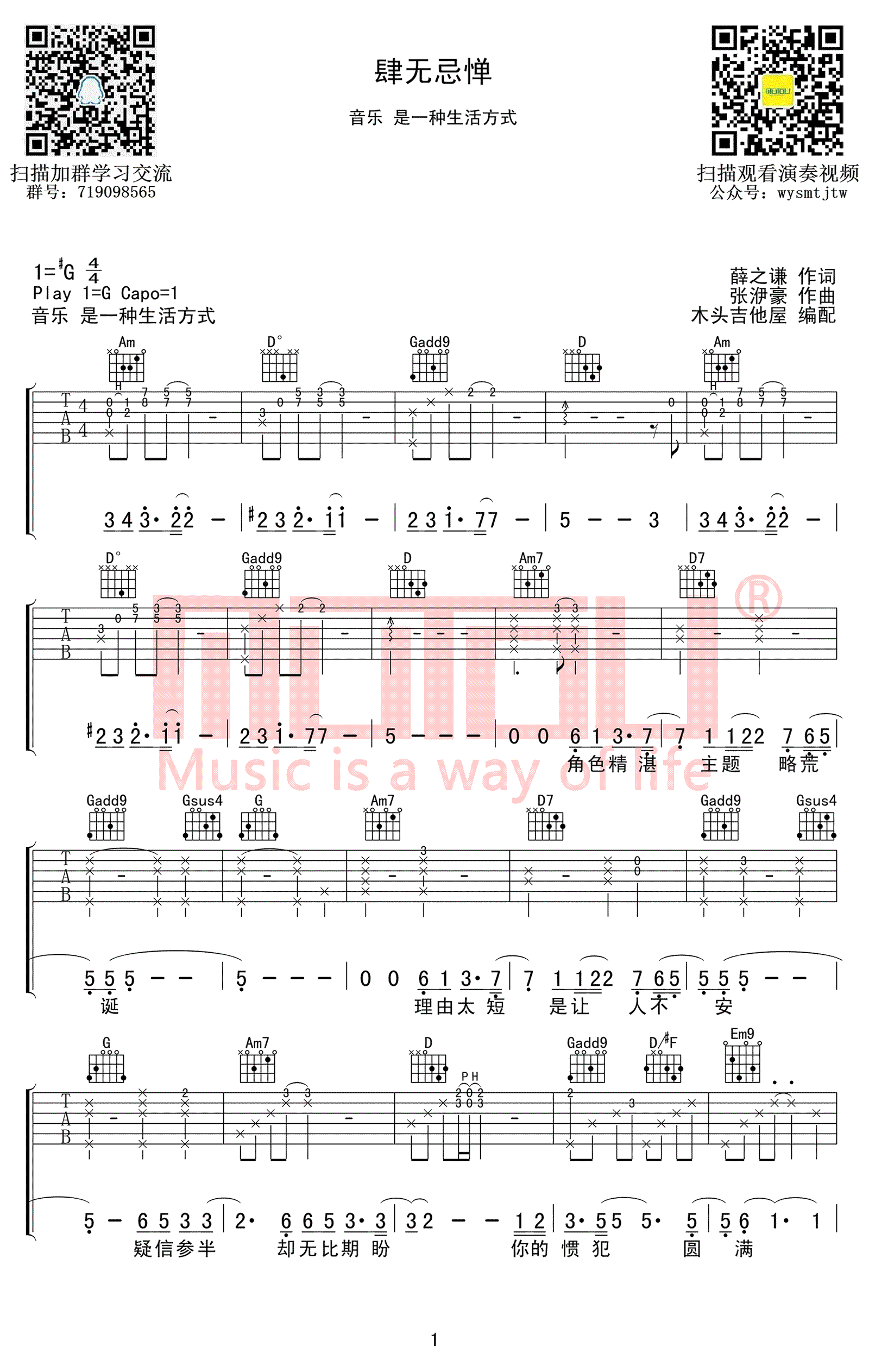 薛之谦肆无忌惮吉他谱,简单C调原版指弹曲谱,薛之谦高清六线乐谱