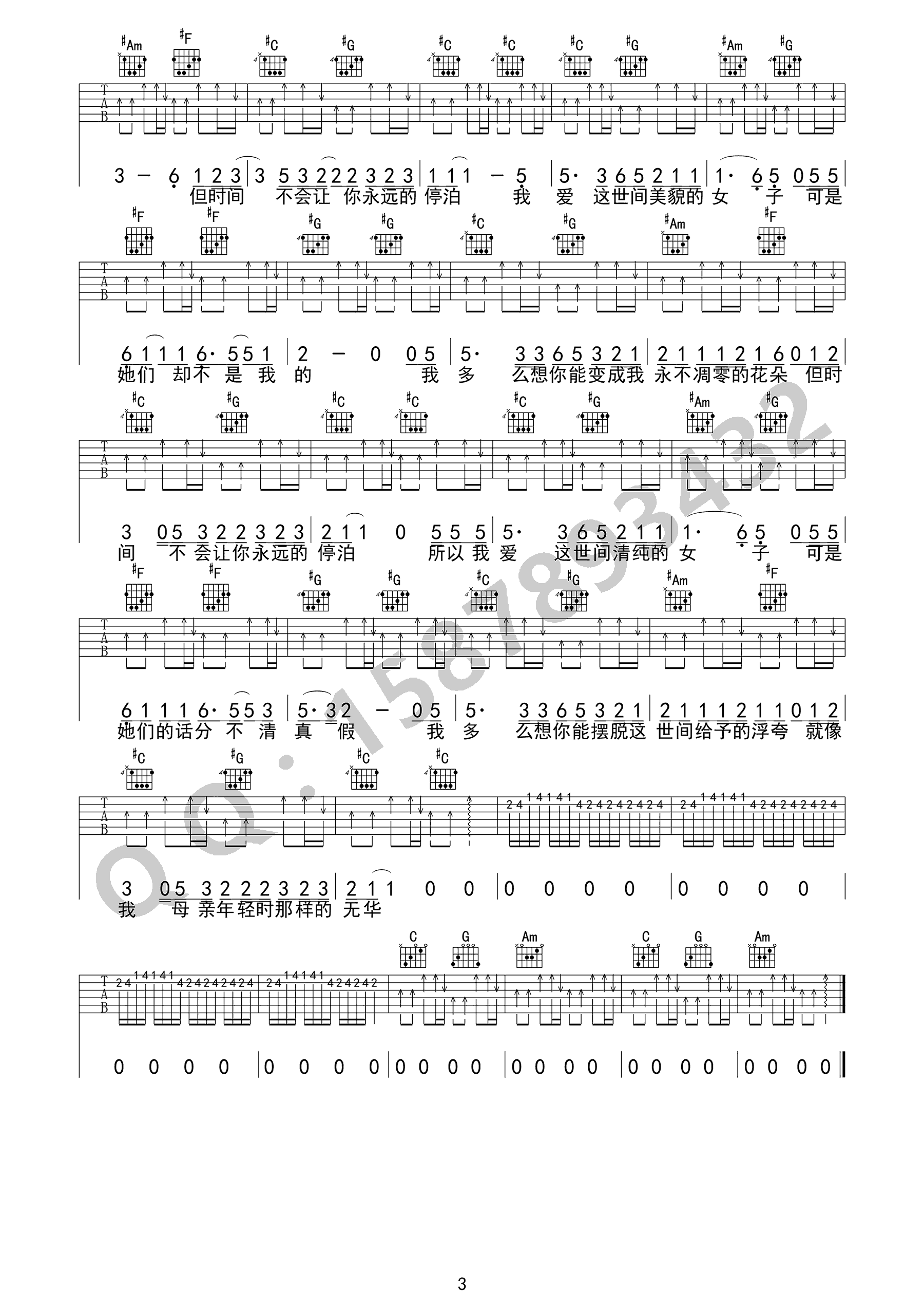 赵雷朵儿吉他谱,简单三张原版指弹曲谱,赵雷高清六线乐谱