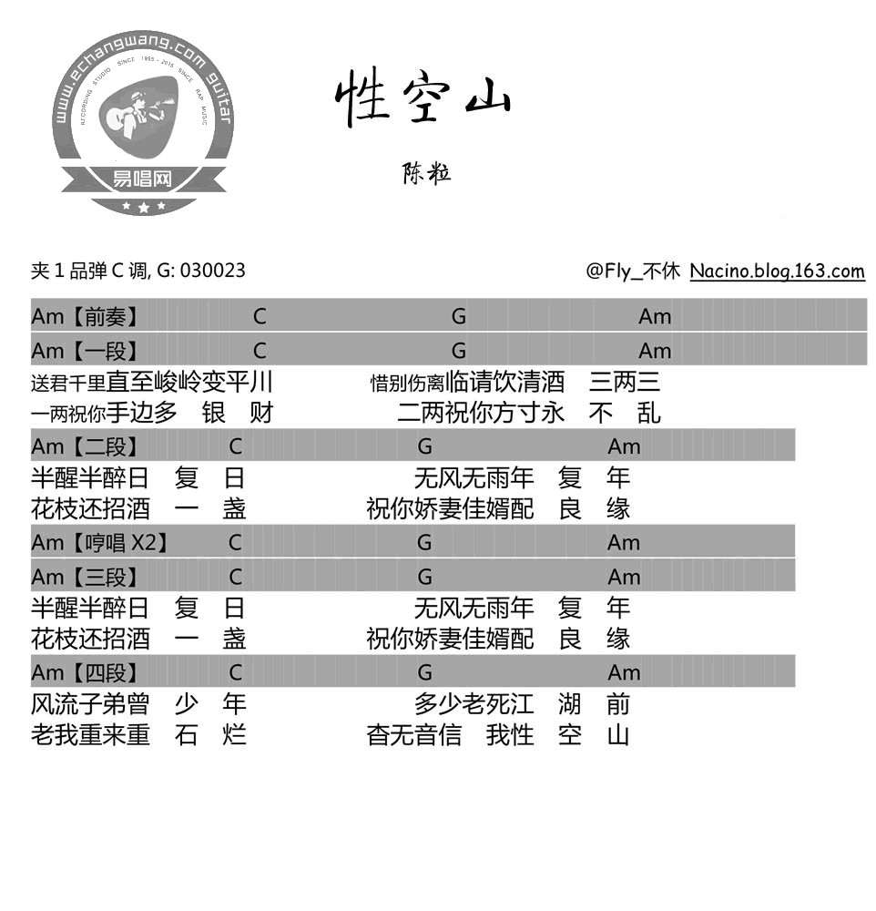 陈粒性空山吉他谱,简单两张原版指弹曲谱,陈粒高清六线乐谱