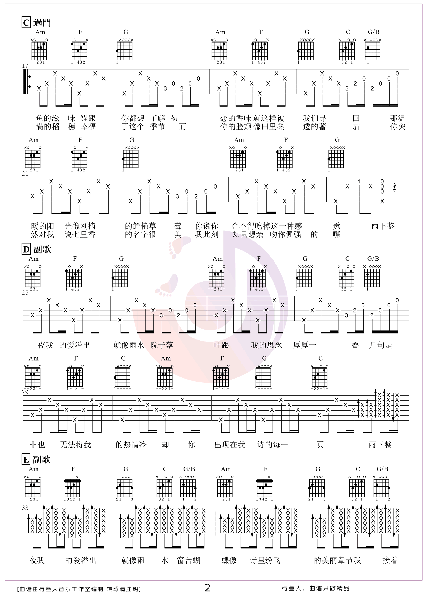 七里香吉他谱,原版歌曲,简单C调弹唱教学,六线谱指弹简谱4张图